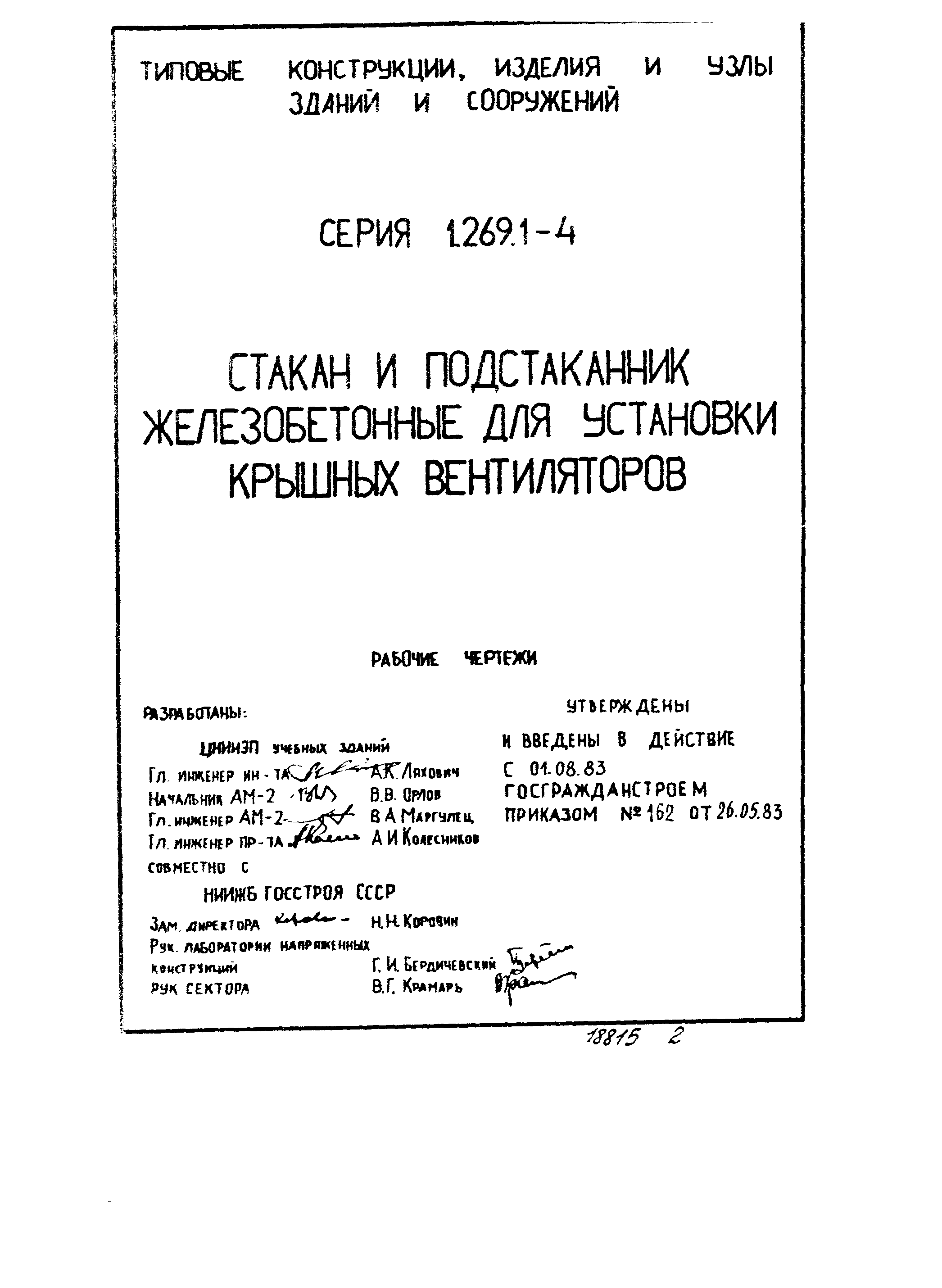 Серия 1.269.1-4