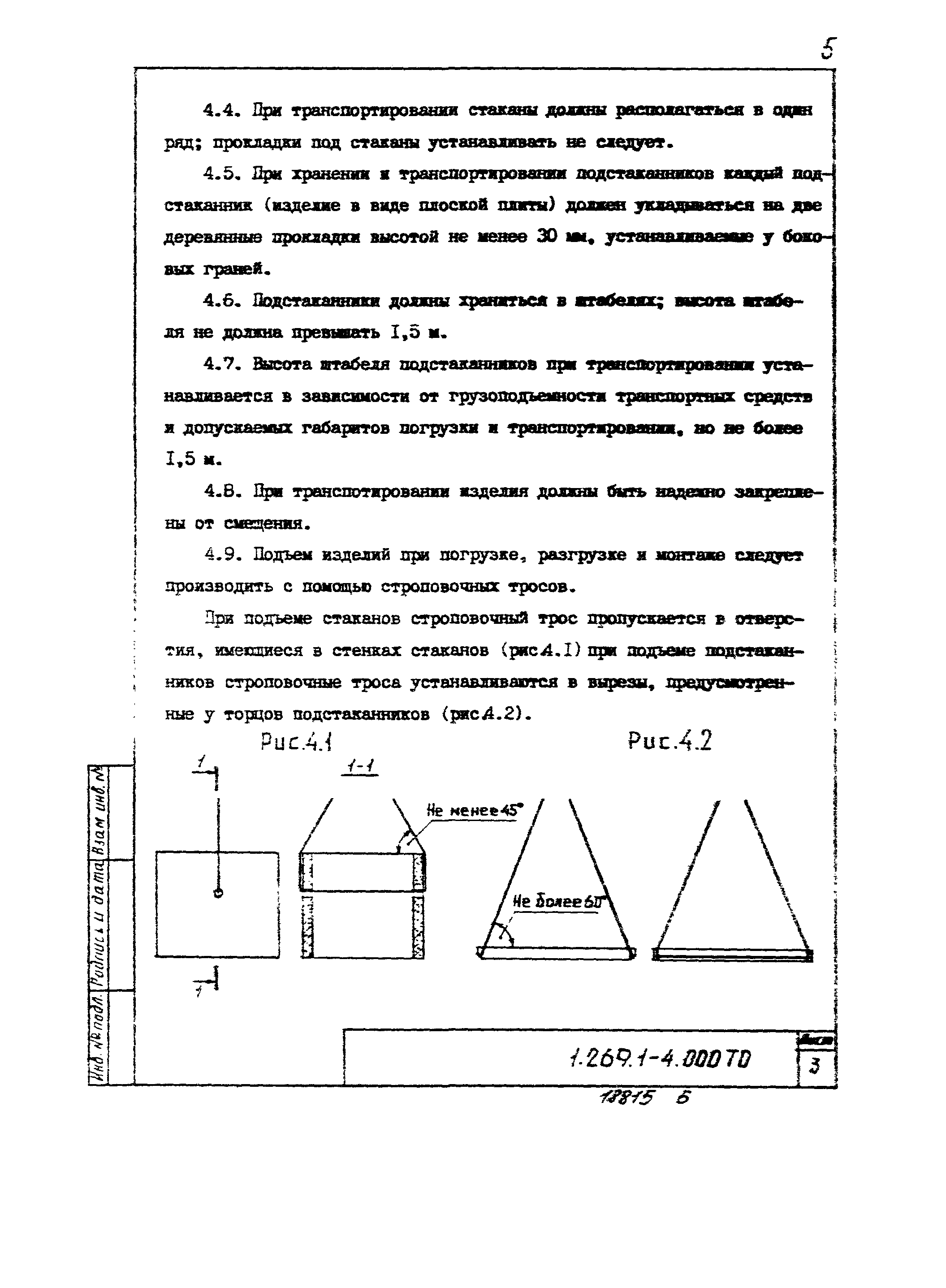 Серия 1.269.1-4