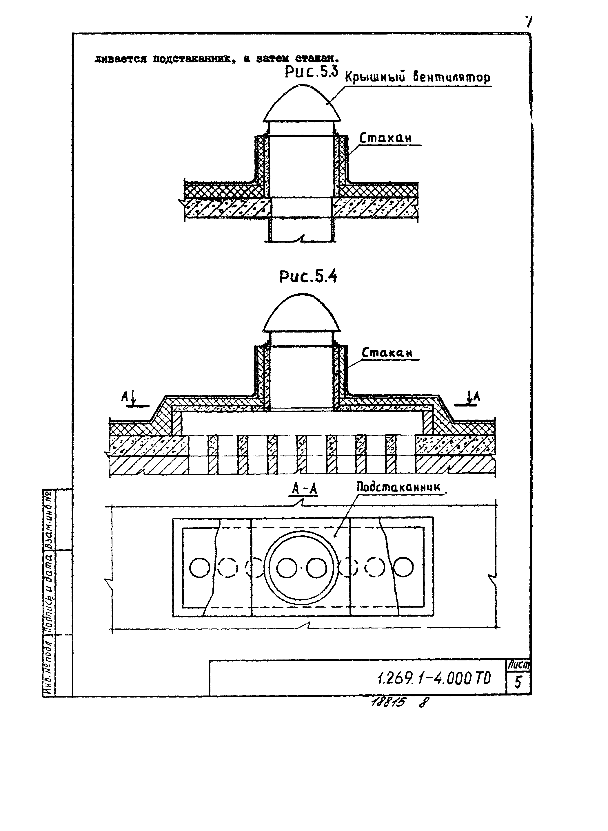 Серия 1.269.1-4