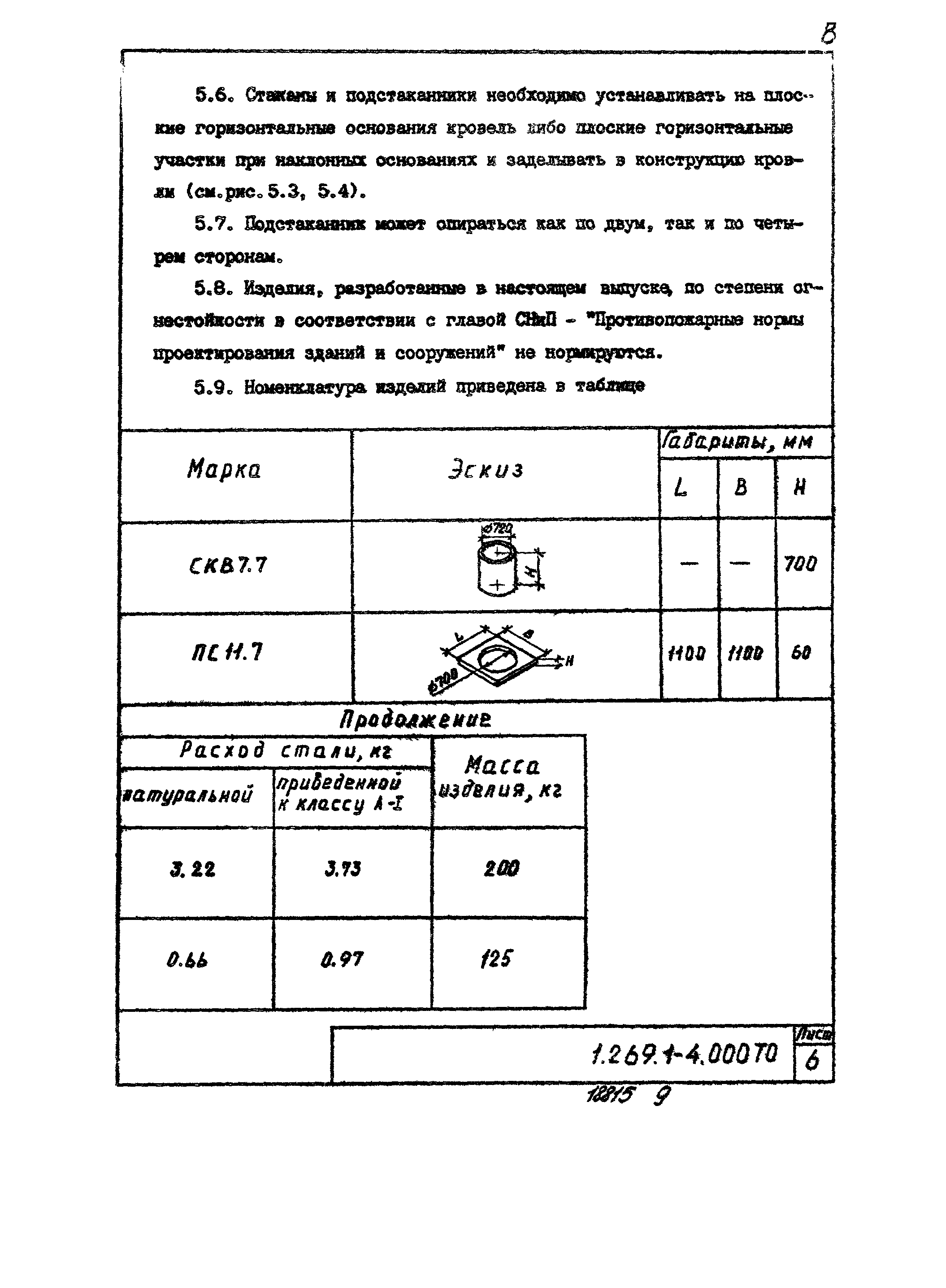 Серия 1.269.1-4