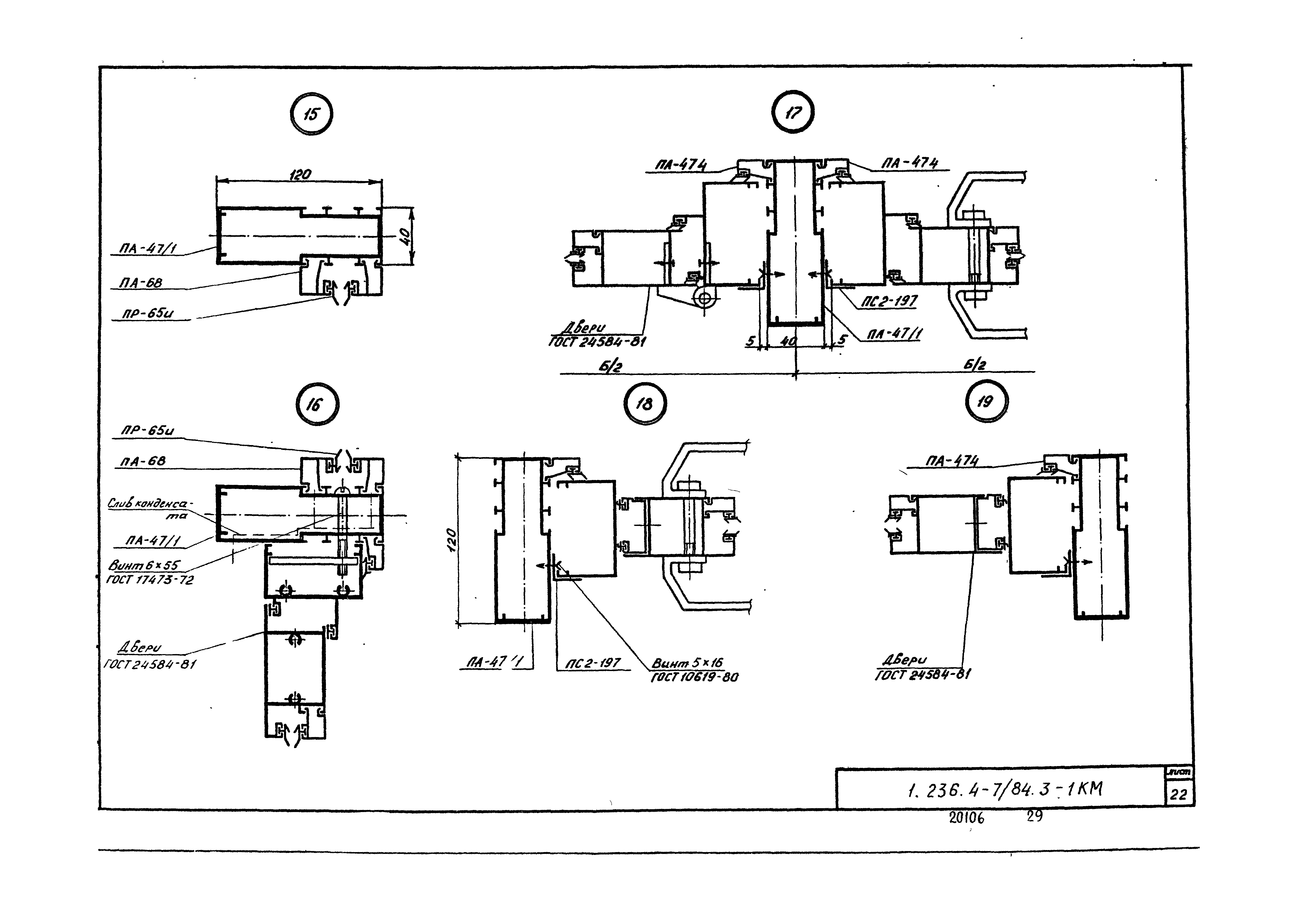 Серия 1.236.4-7/84