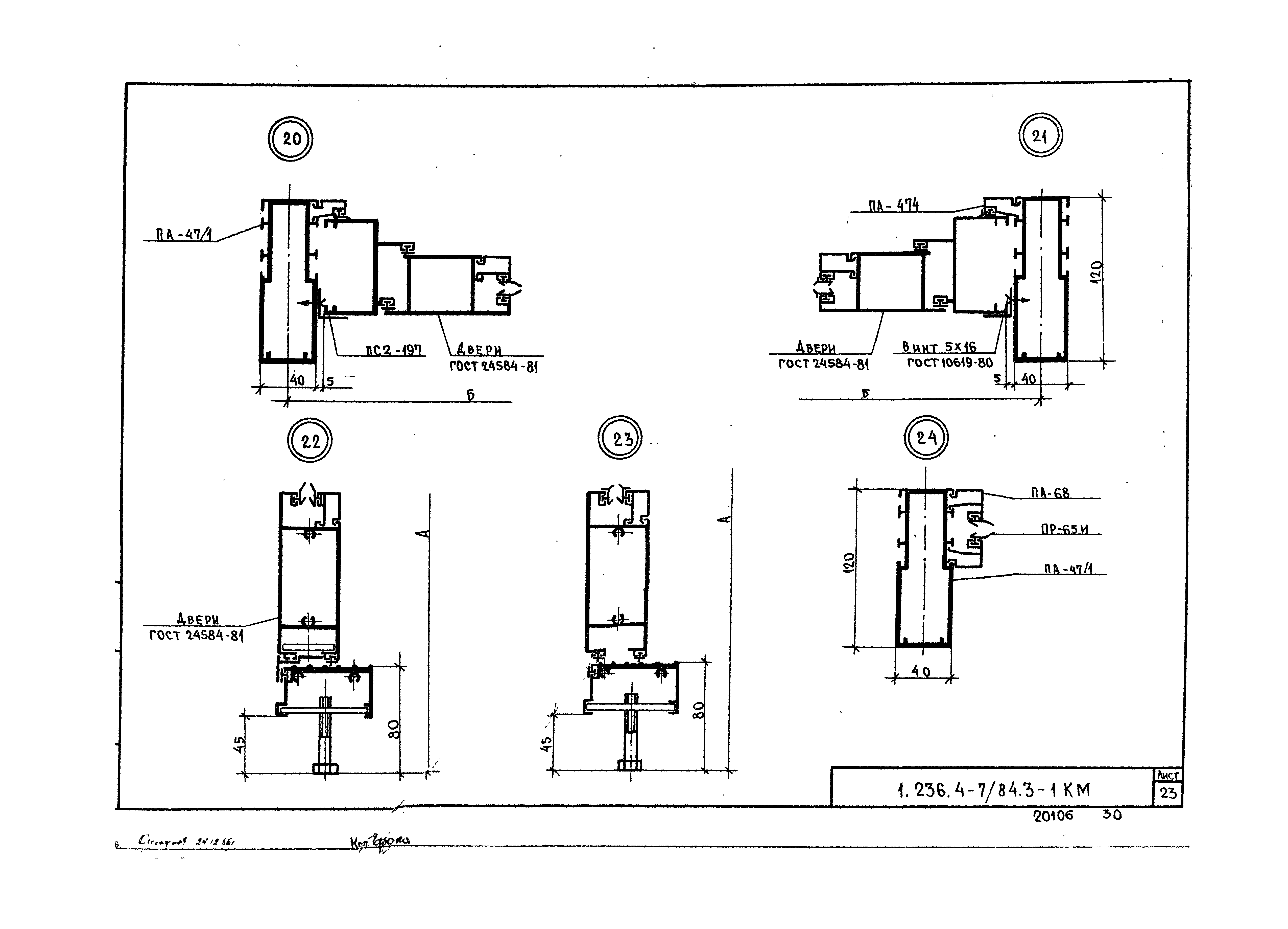 Серия 1.236.4-7/84