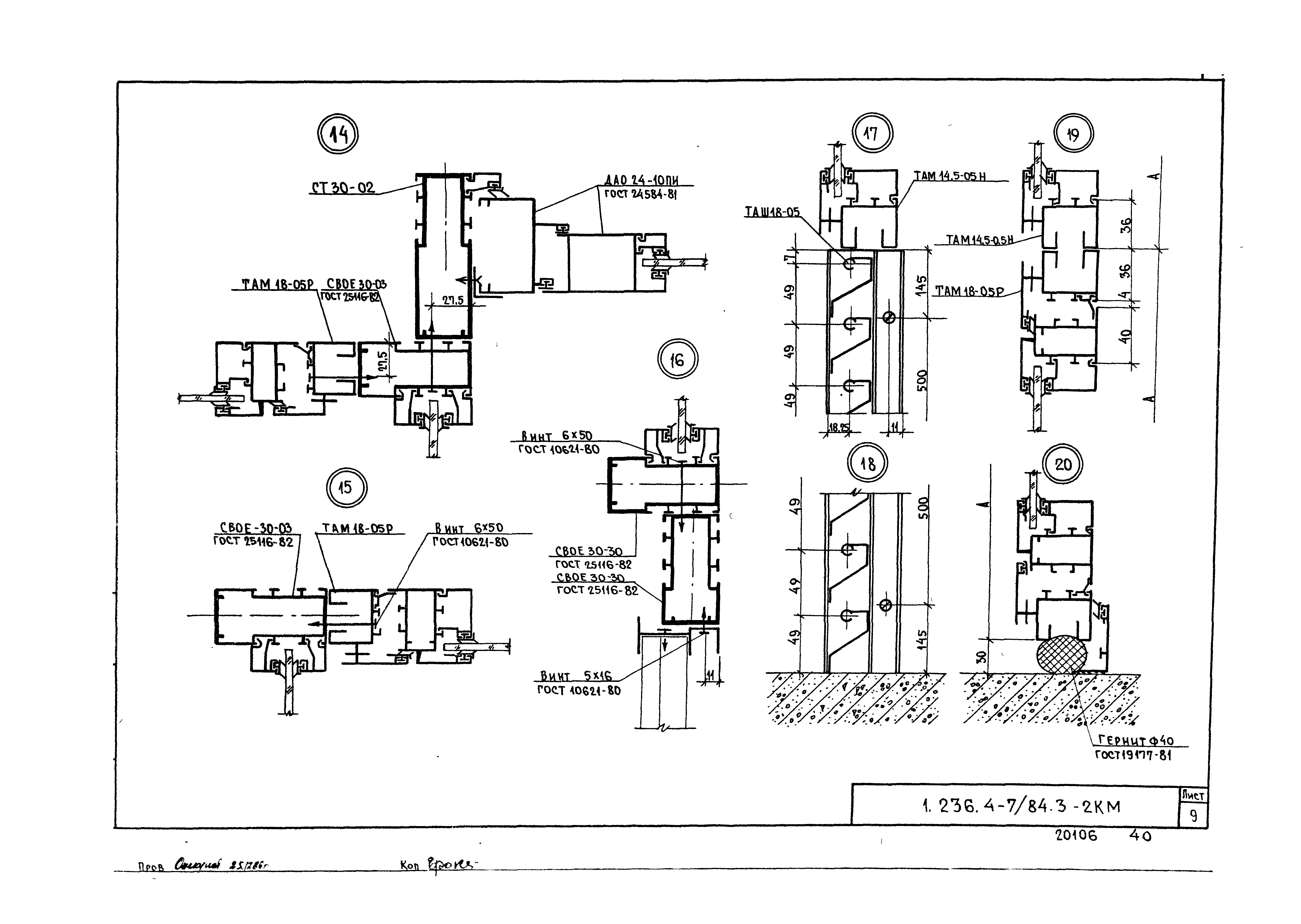 Серия 1.236.4-7/84