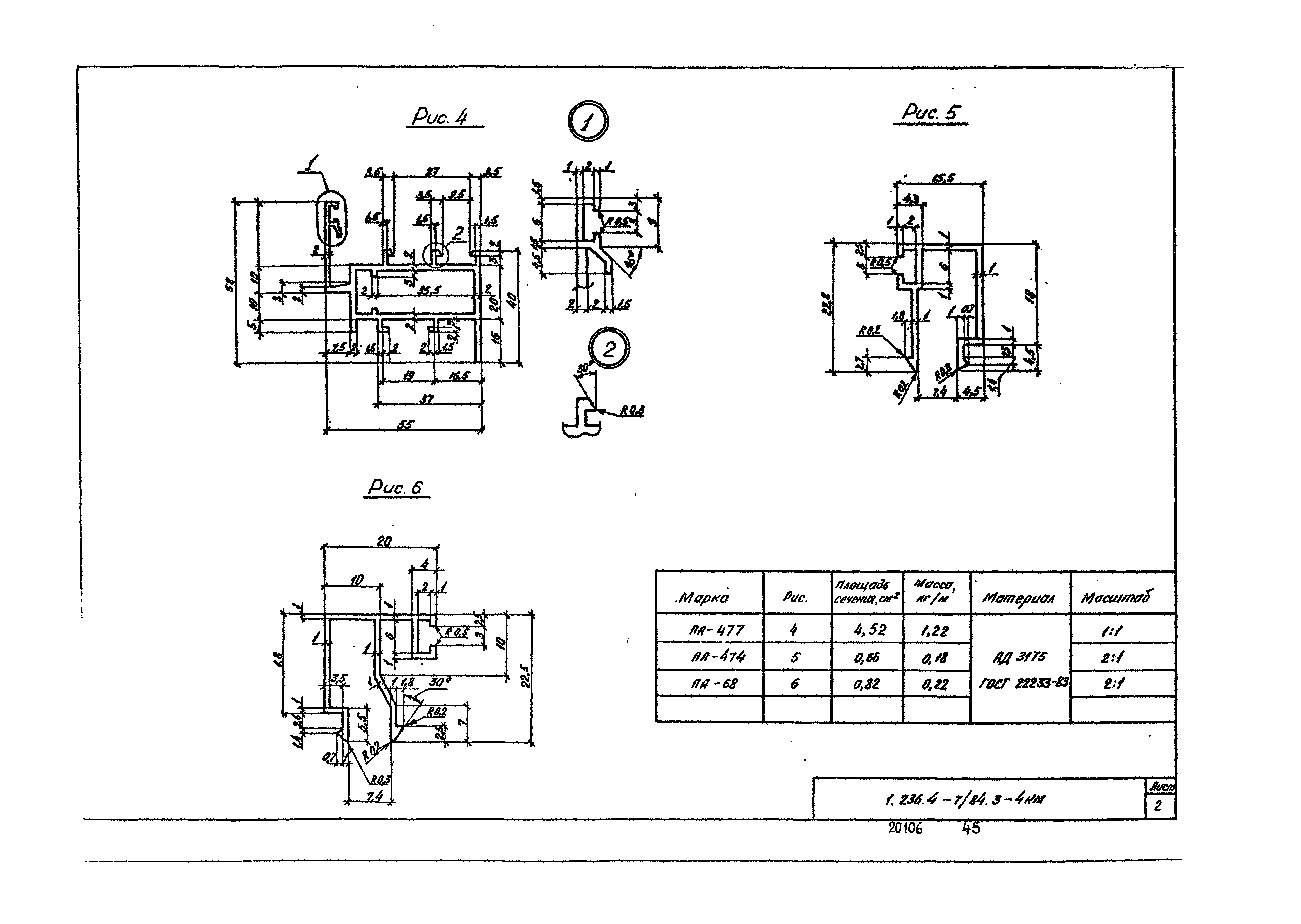 Серия 1.236.4-7/84