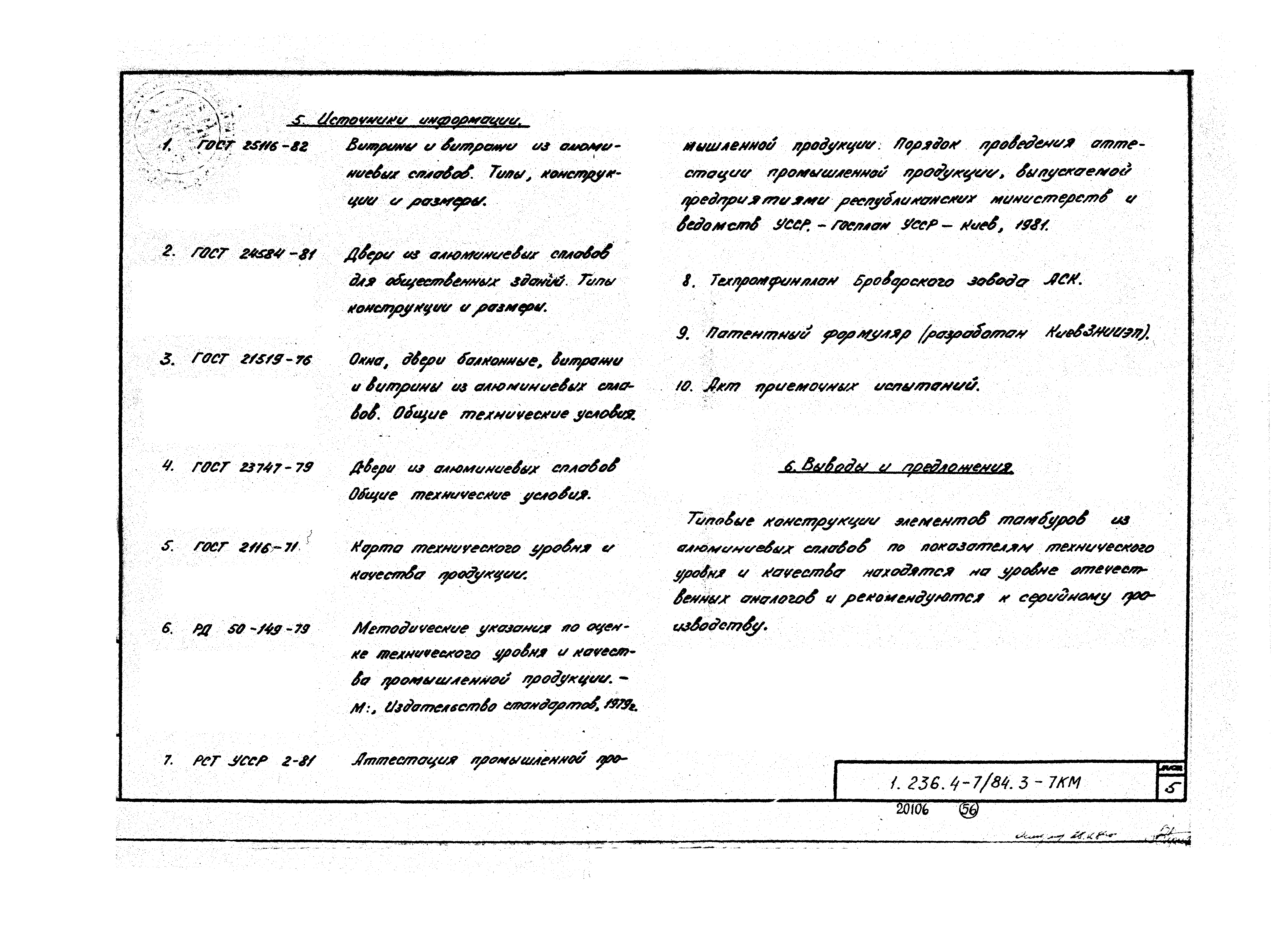 Серия 1.236.4-7/84