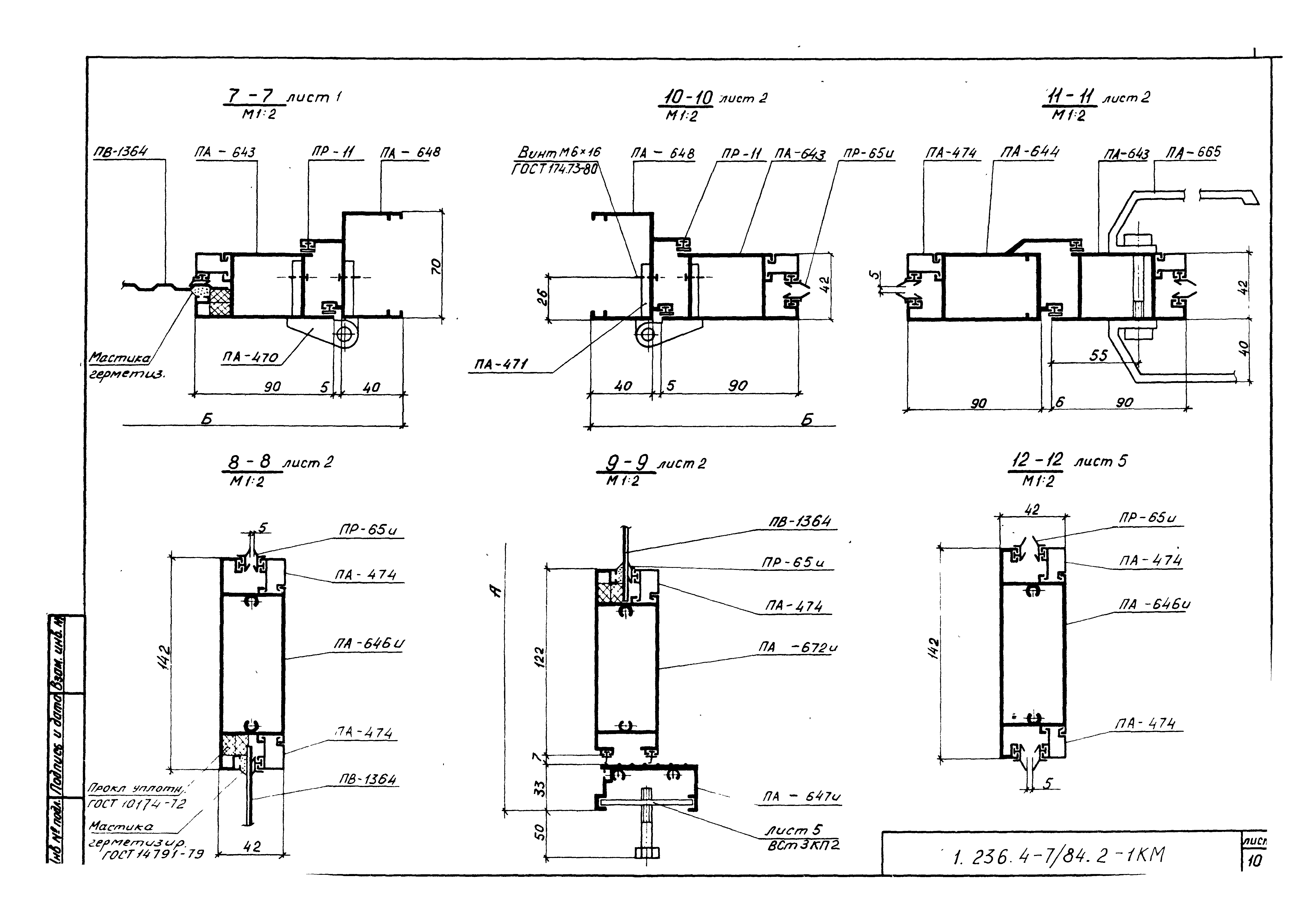 Серия 1.236.4-7/84