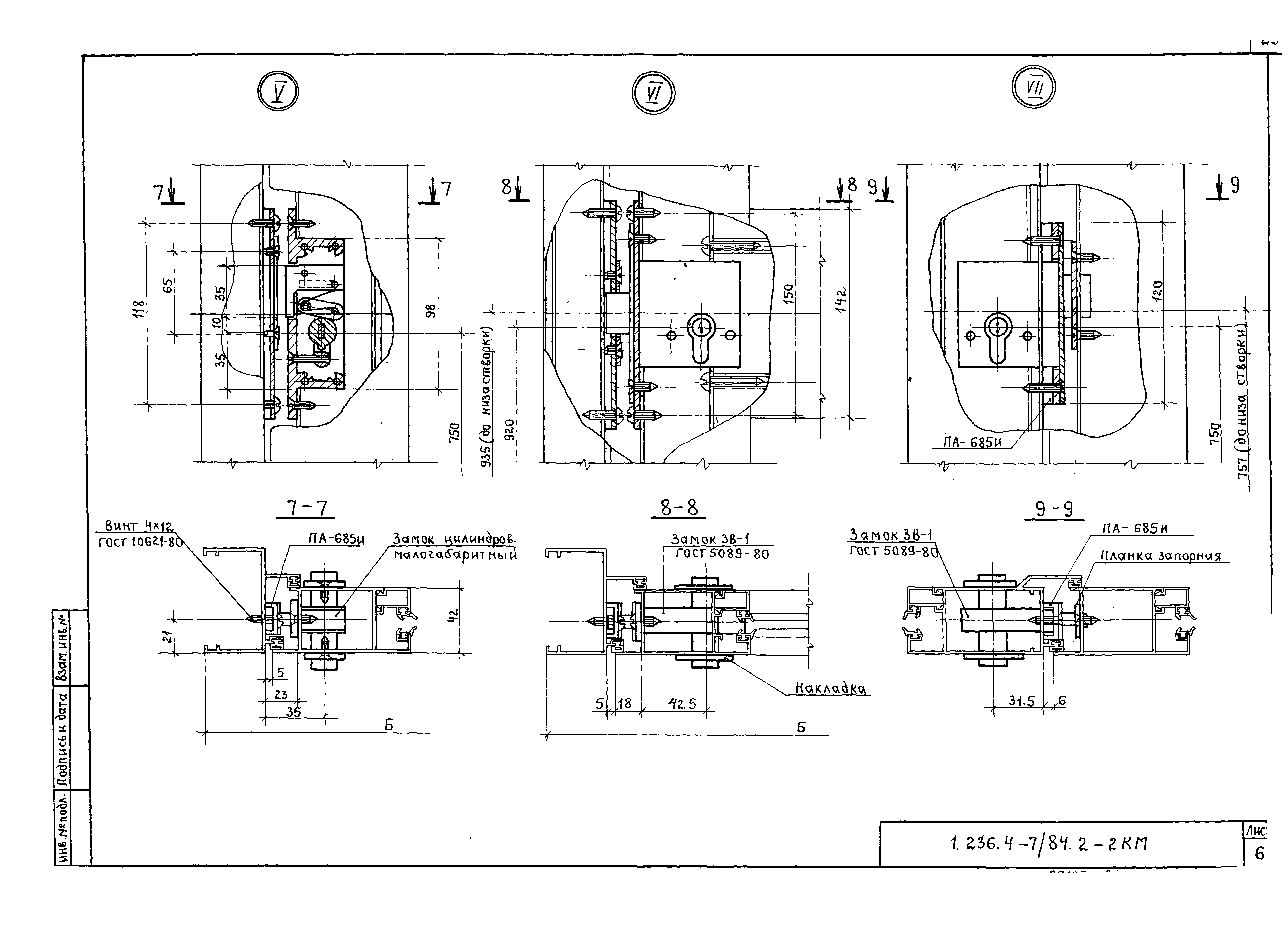 Серия 1.236.4-7/84