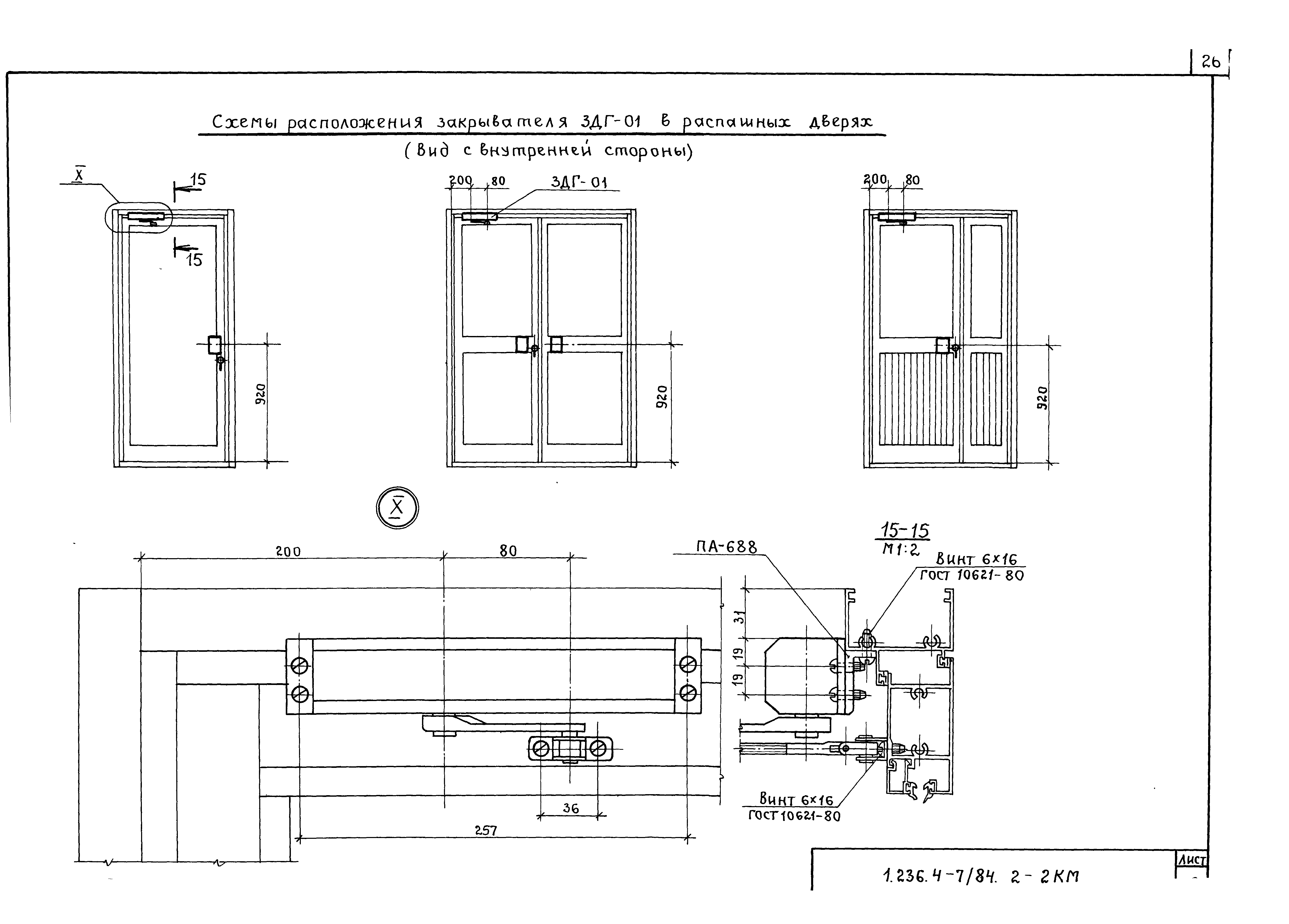 Серия 1.236.4-7/84