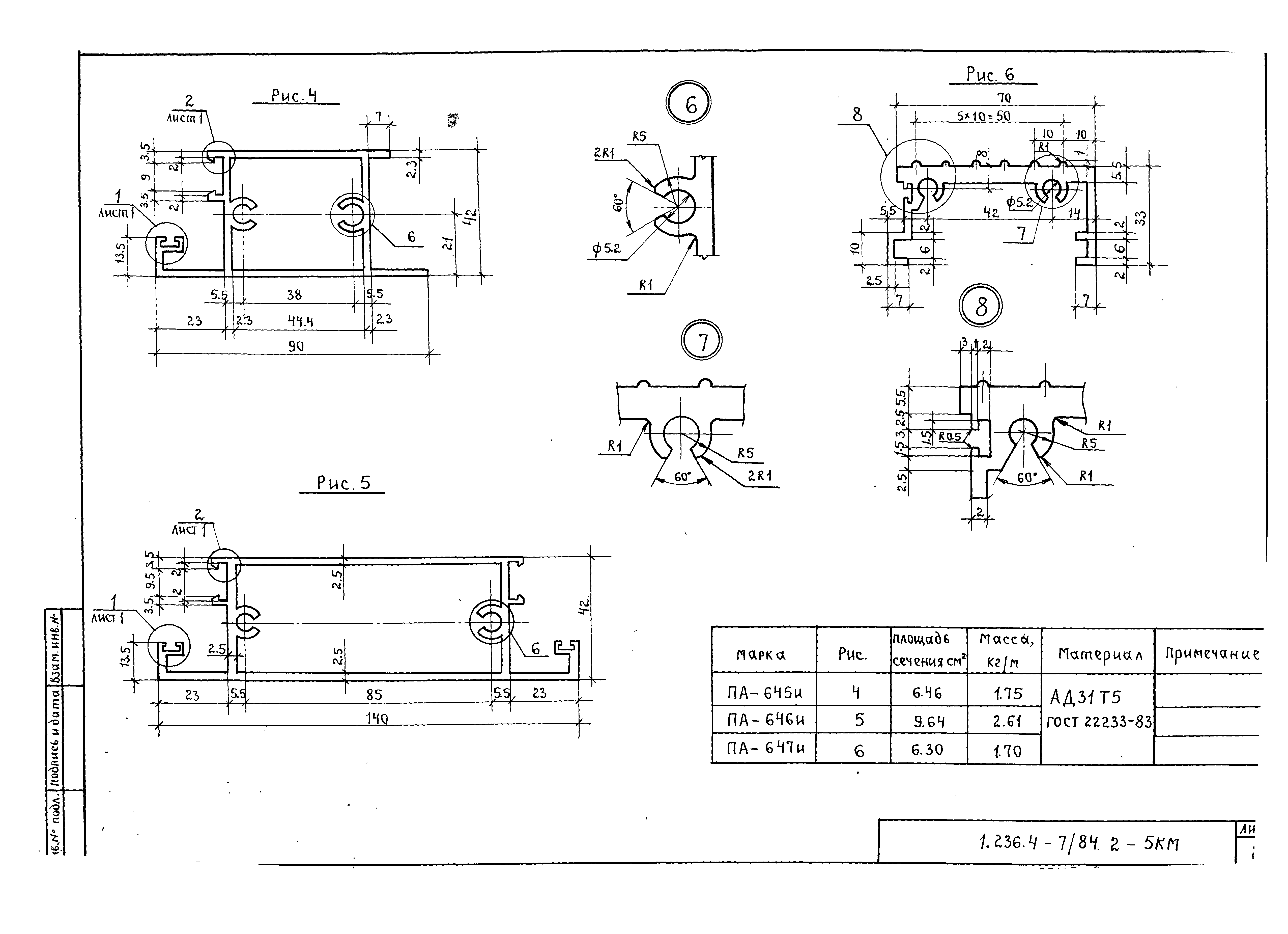 Серия 1.236.4-7/84