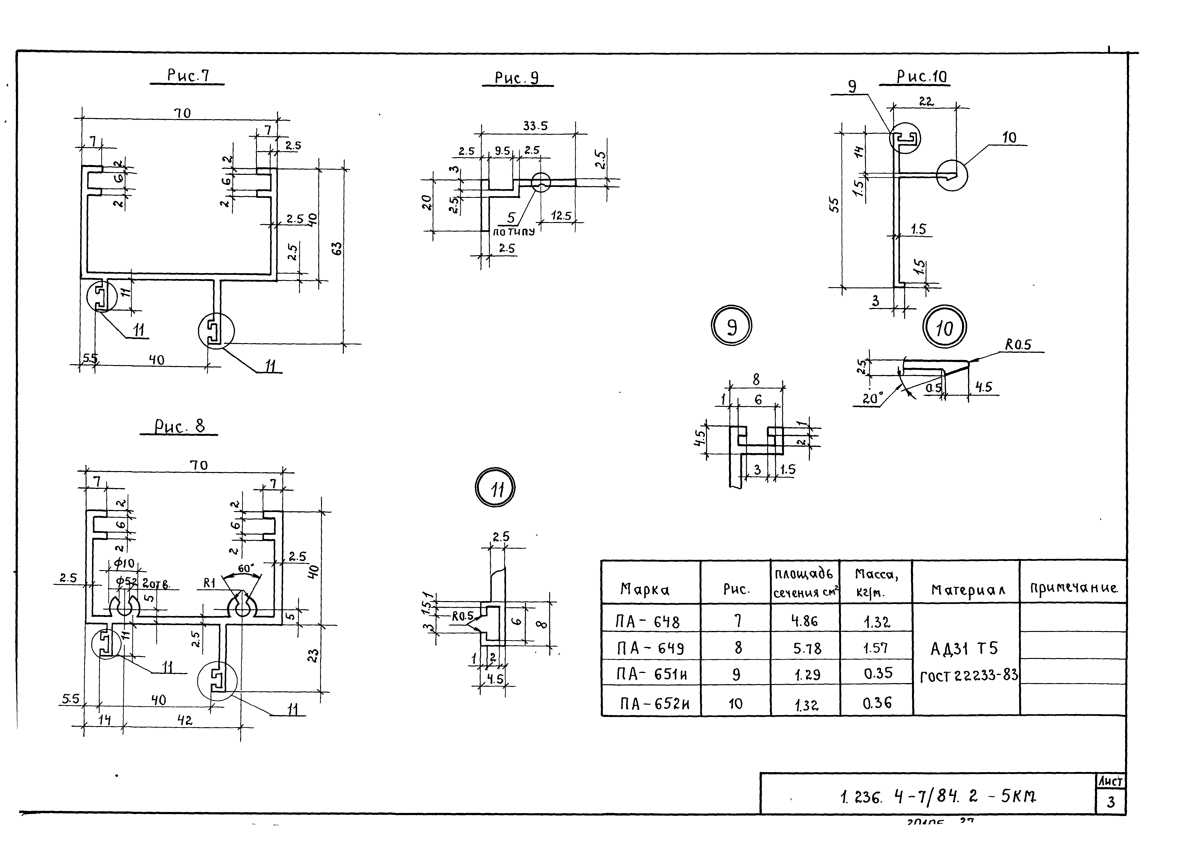 Серия 1.236.4-7/84