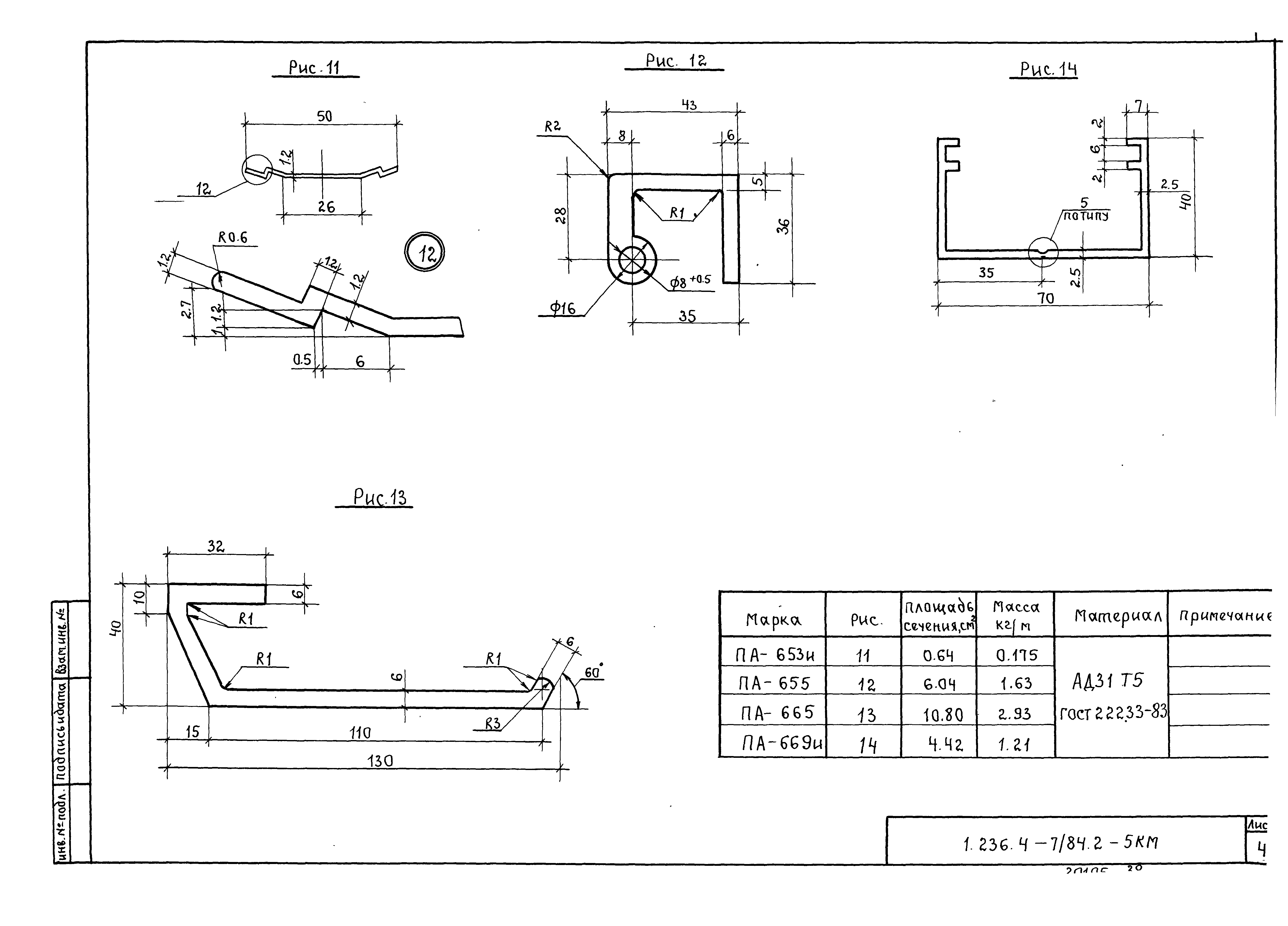 Серия 1.236.4-7/84