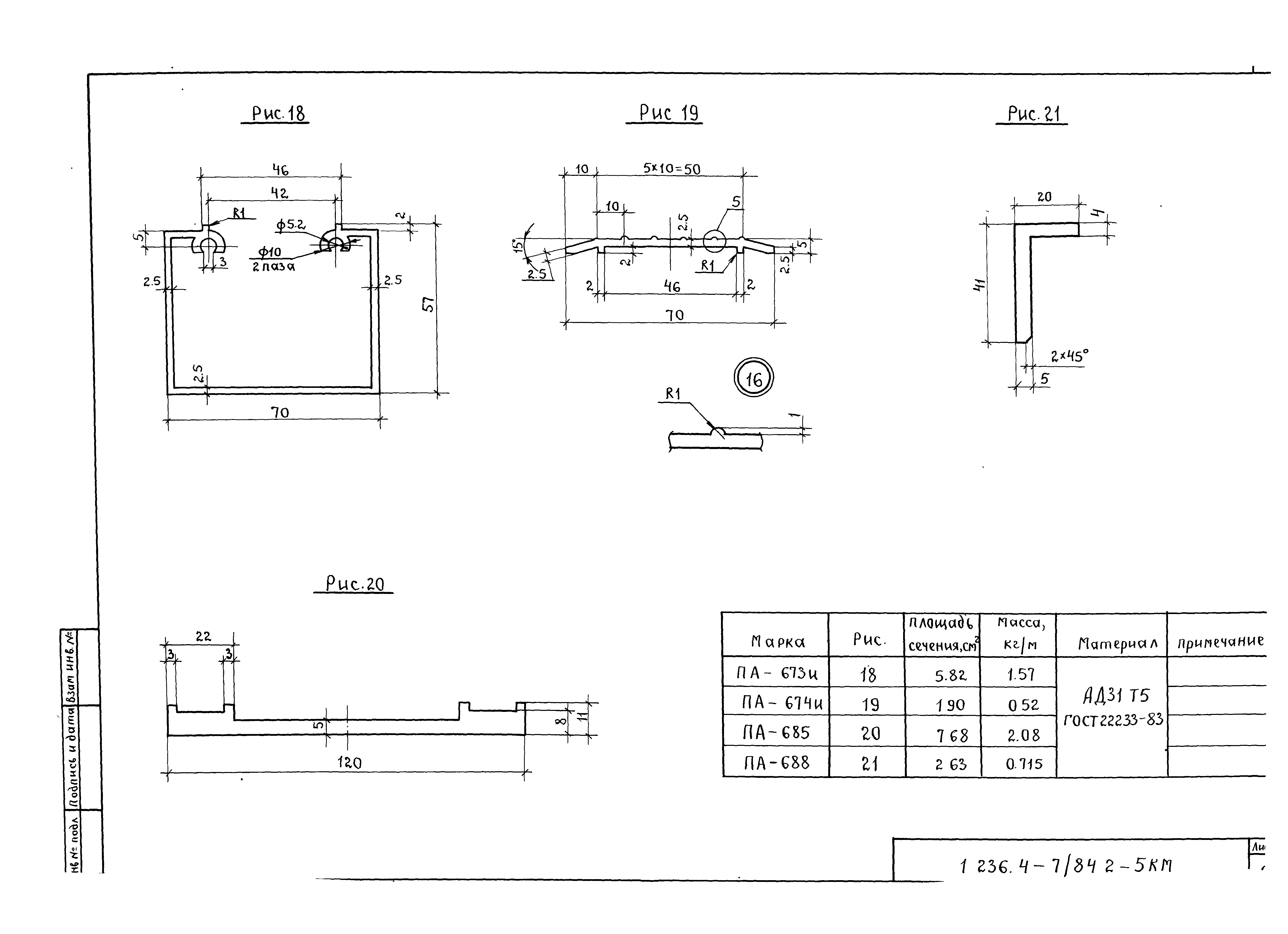 Серия 1.236.4-7/84