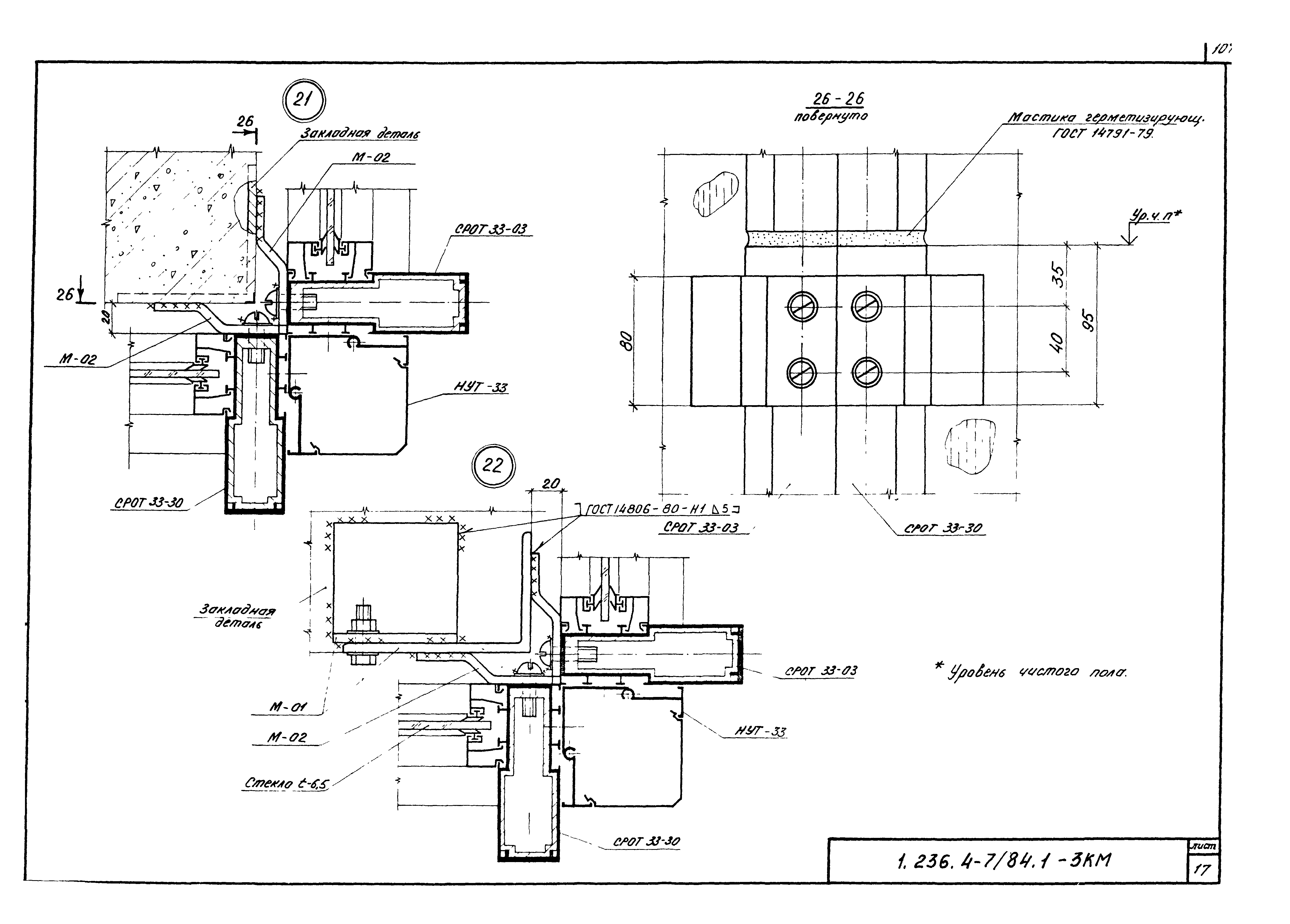 Серия 1.236.4-7/84