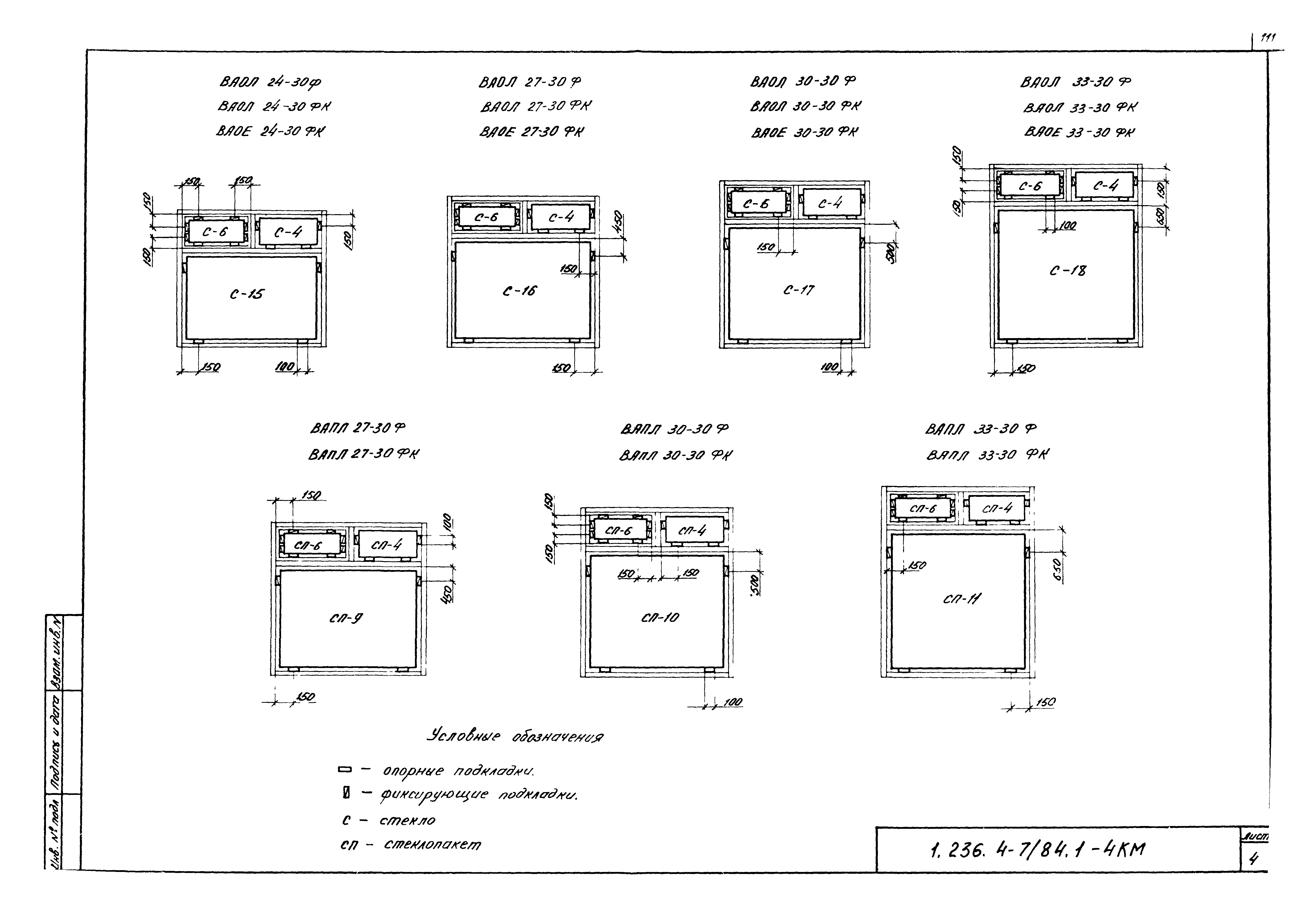 Серия 1.236.4-7/84