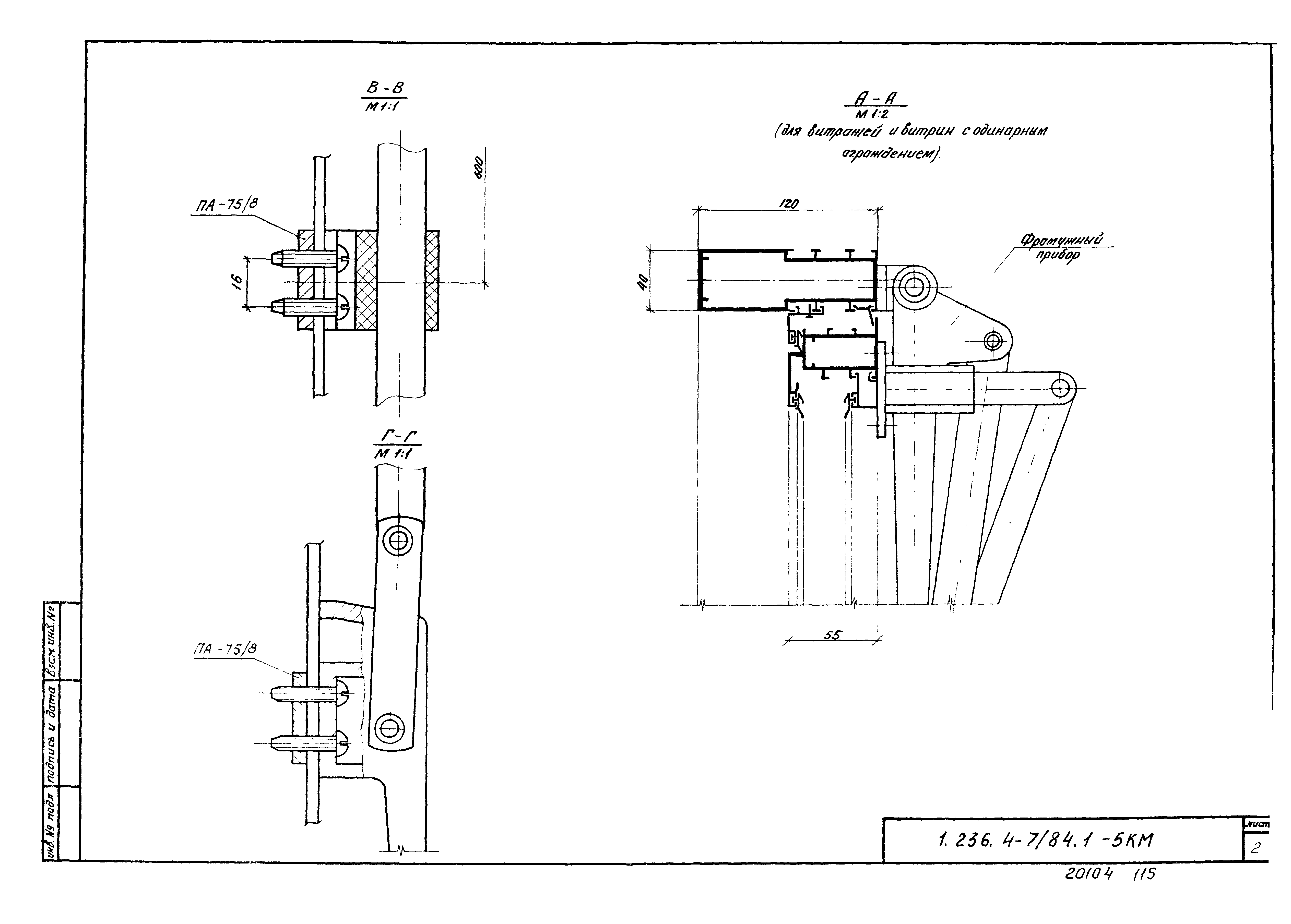 Серия 1.236.4-7/84