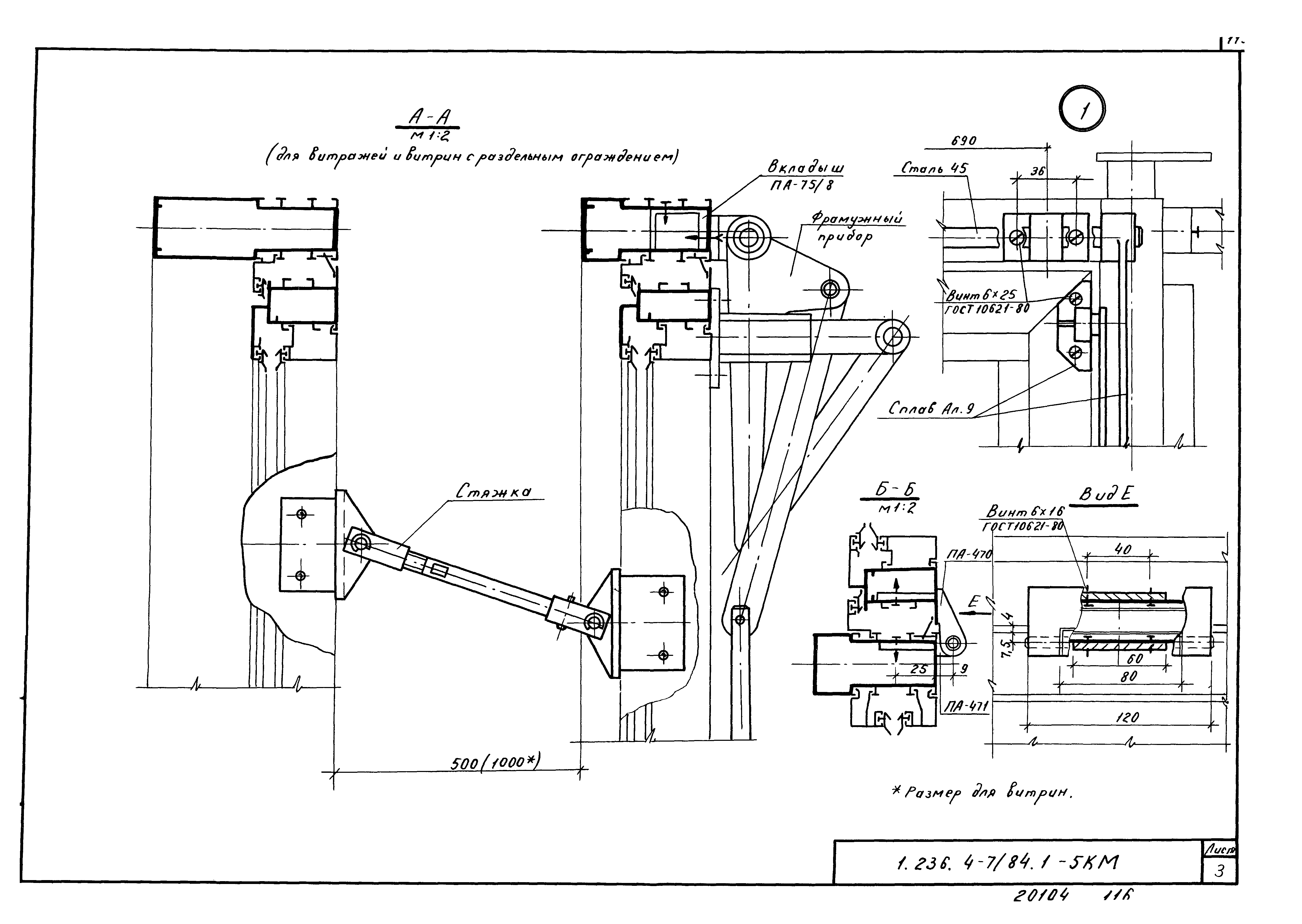 Серия 1.236.4-7/84