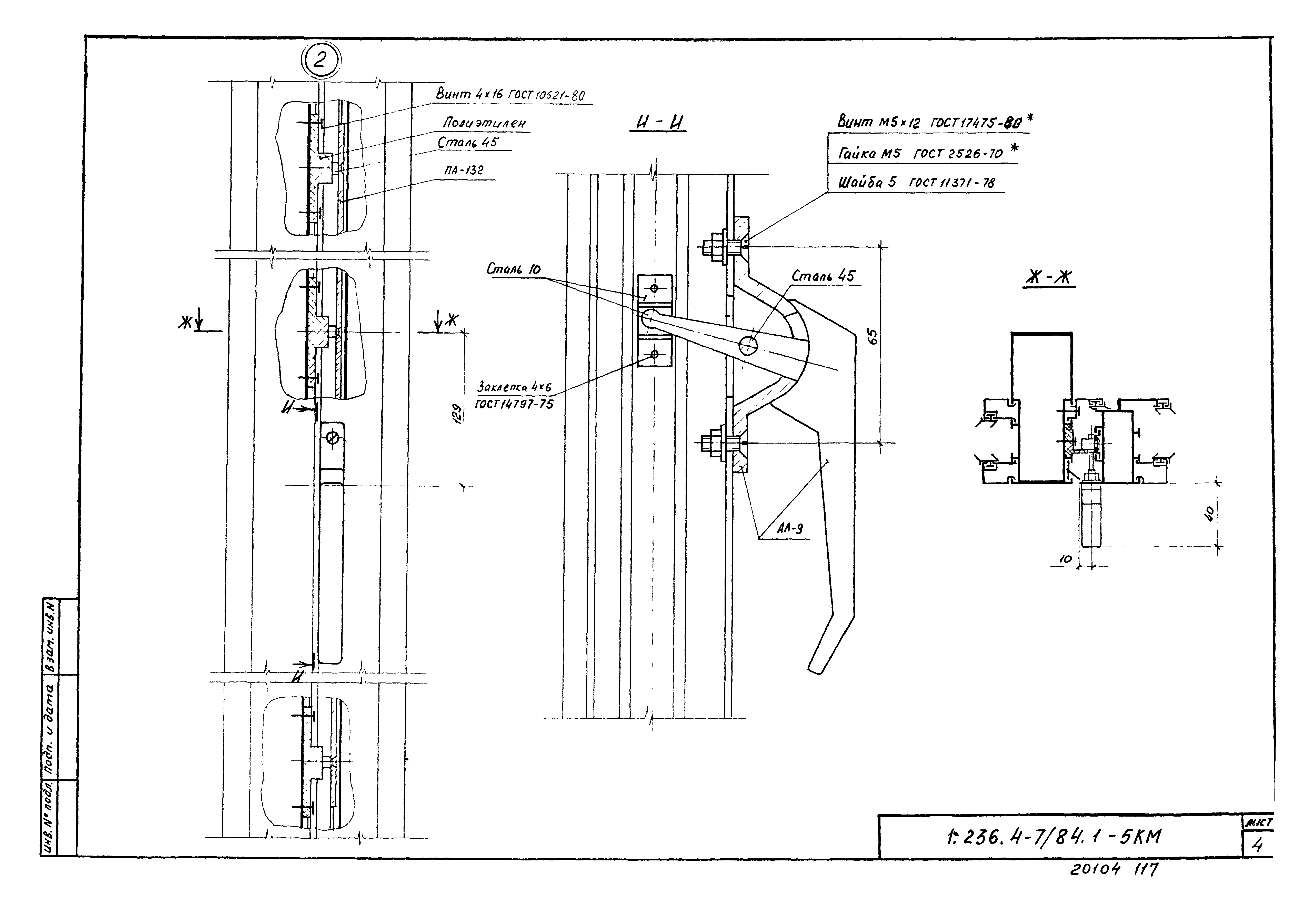 Серия 1.236.4-7/84