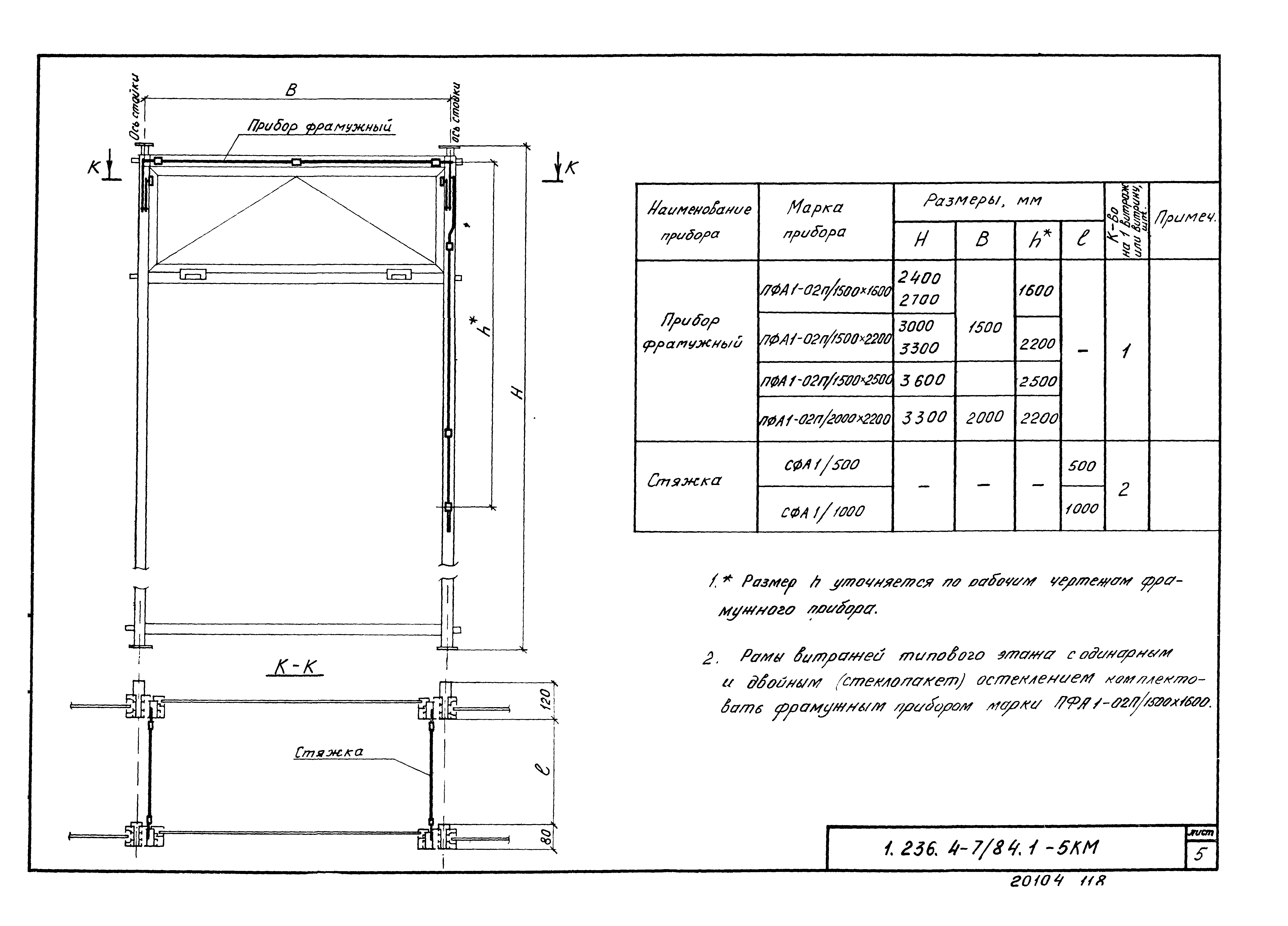 Серия 1.236.4-7/84