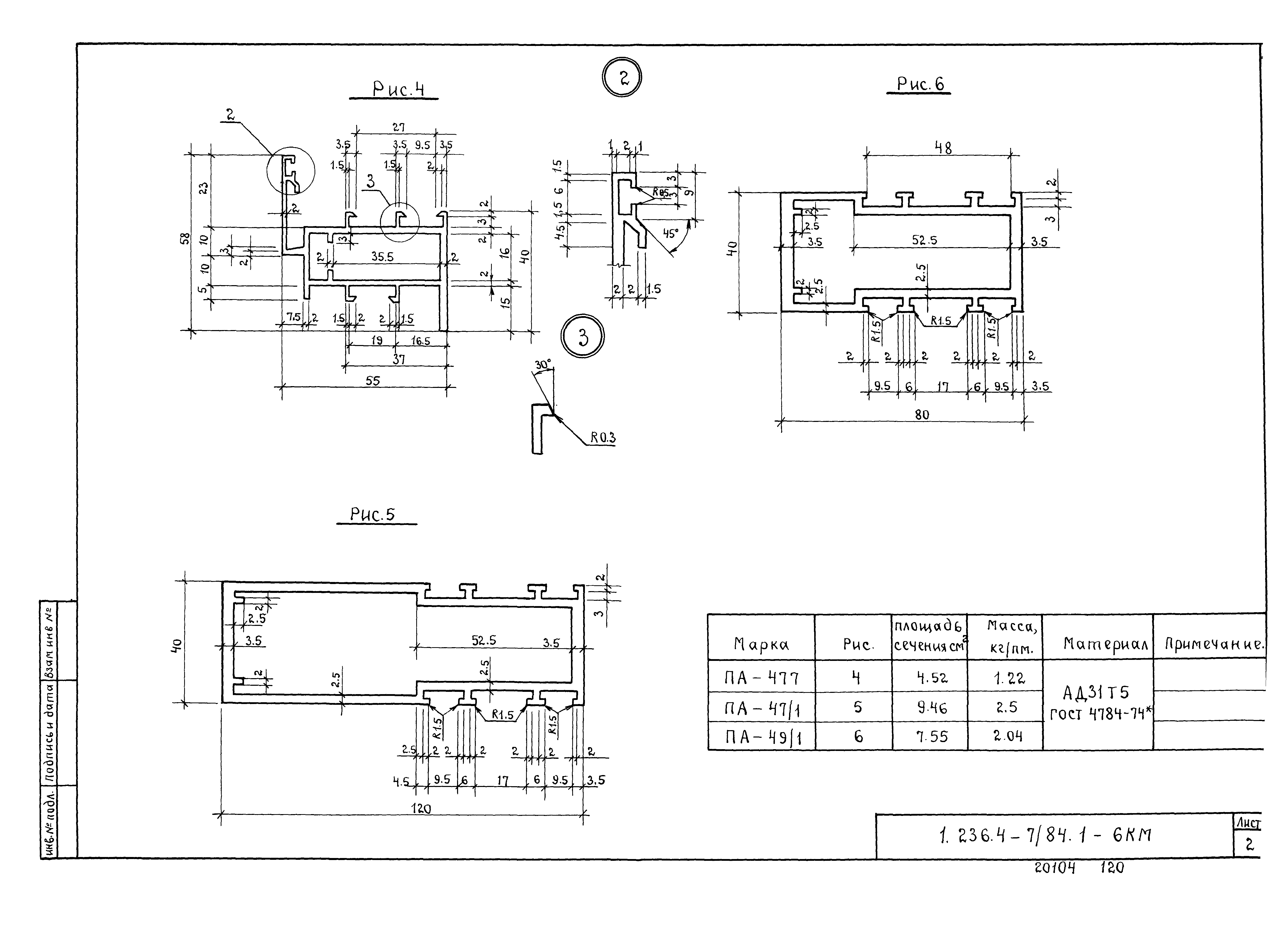 Серия 1.236.4-7/84