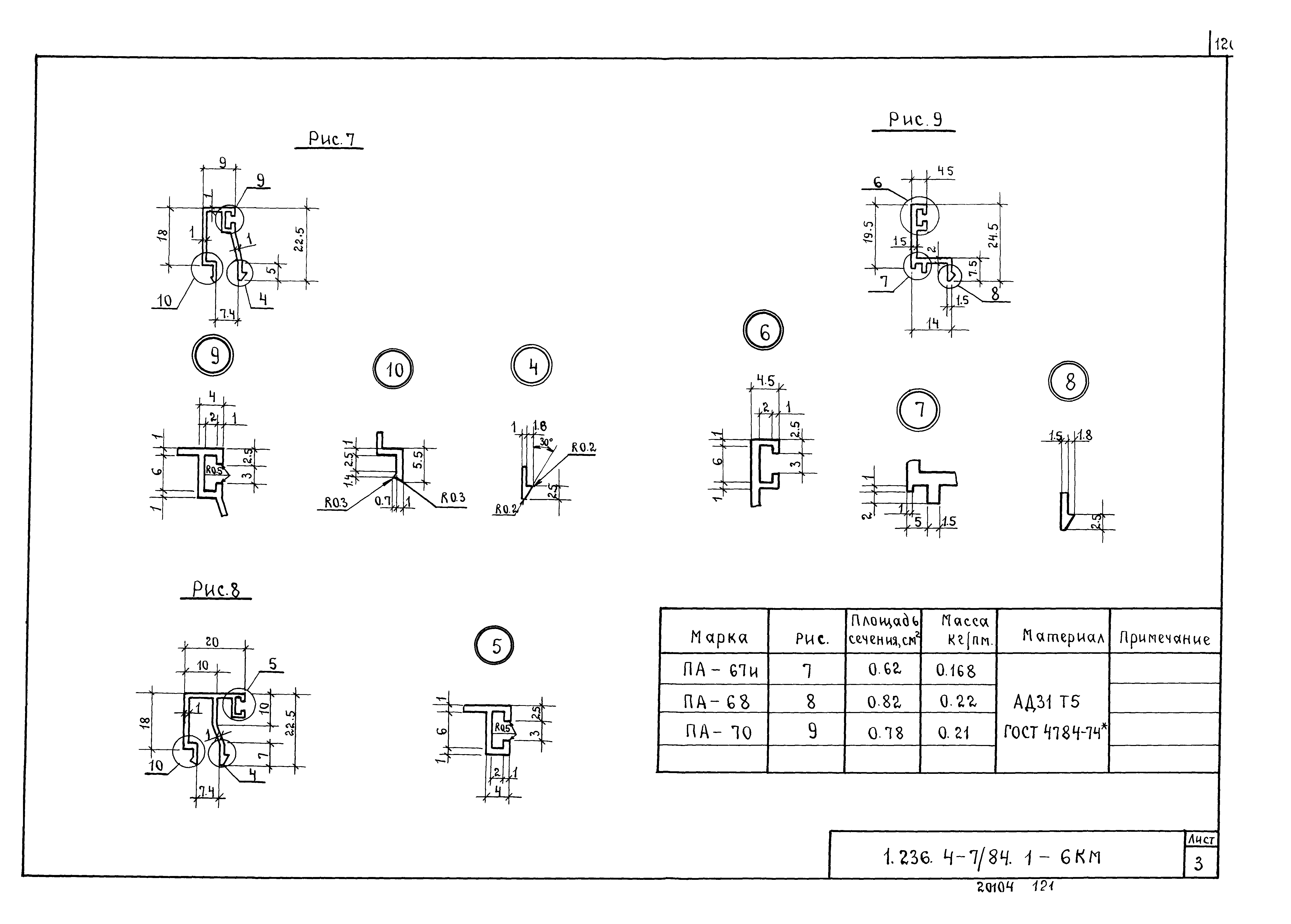 Серия 1.236.4-7/84