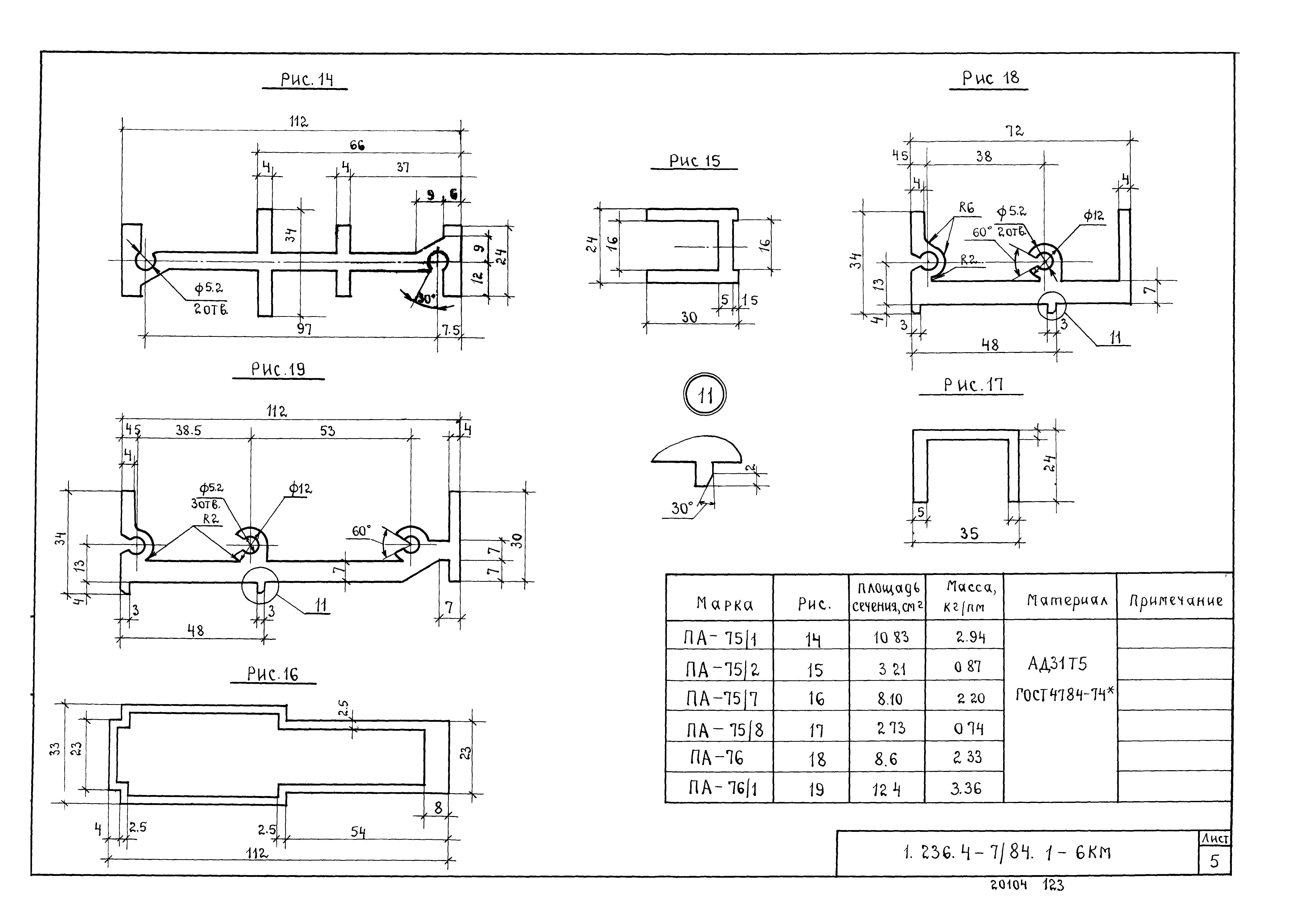 Серия 1.236.4-7/84