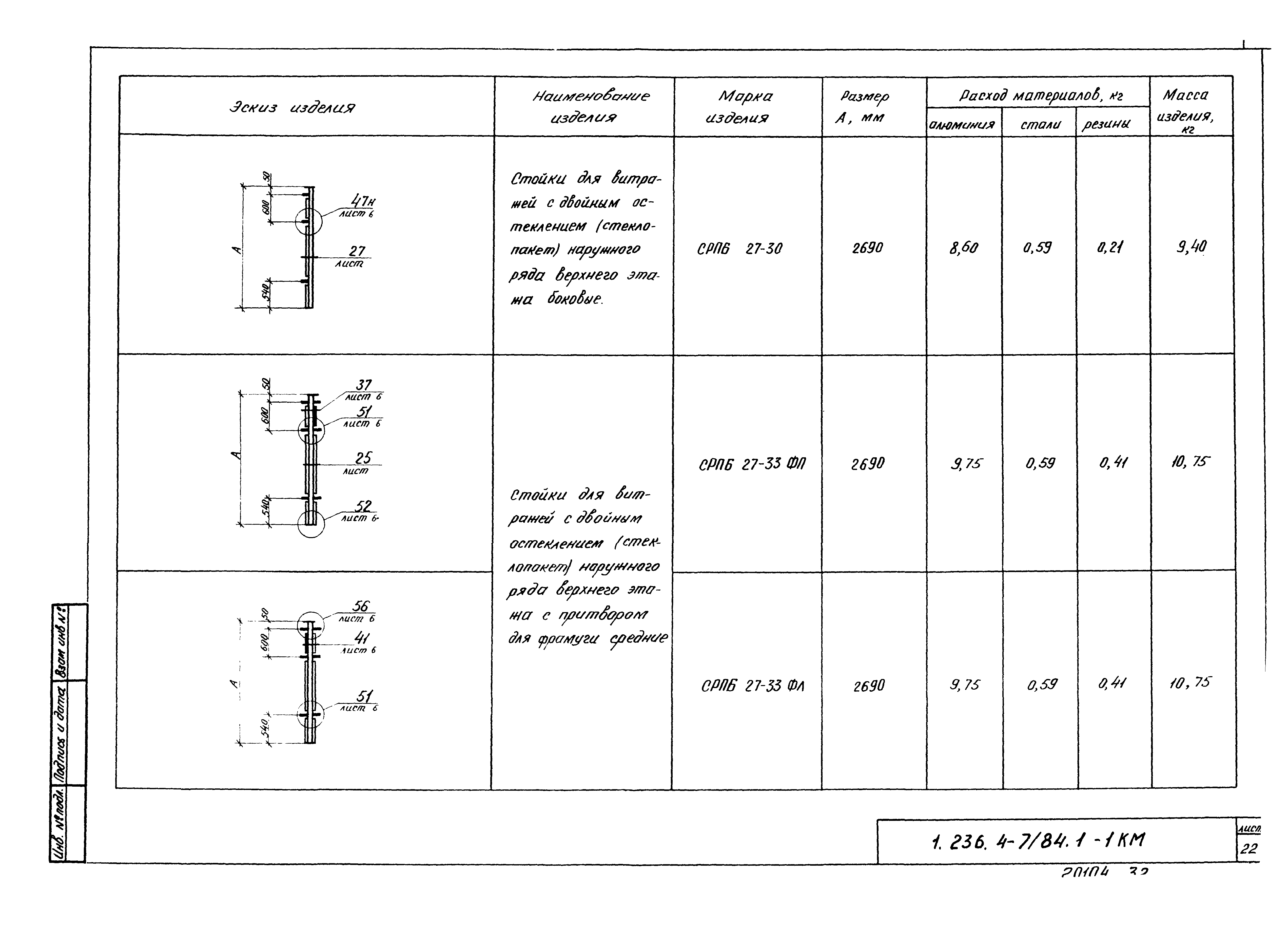 Серия 1.236.4-7/84