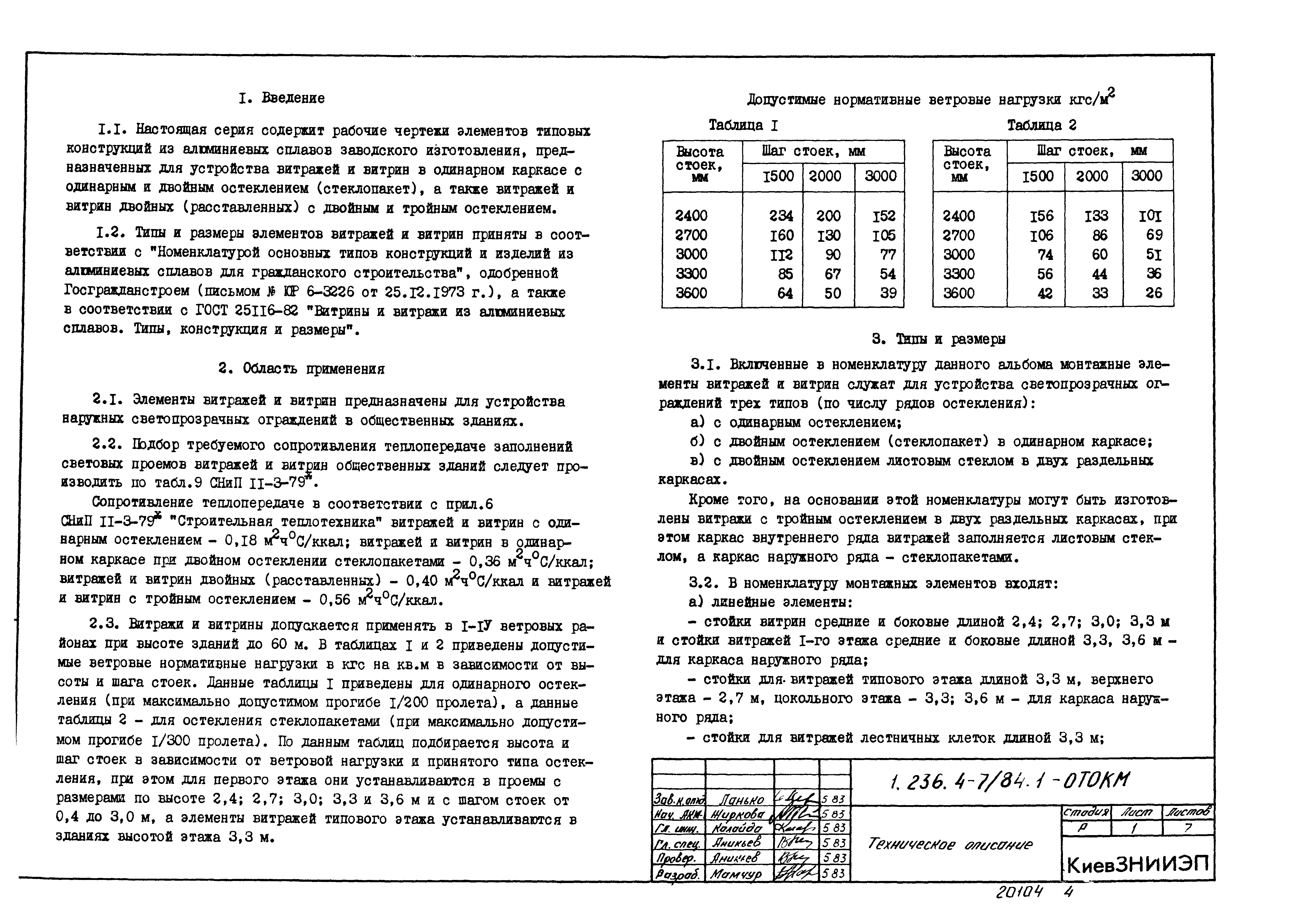 Серия 1.236.4-7/84