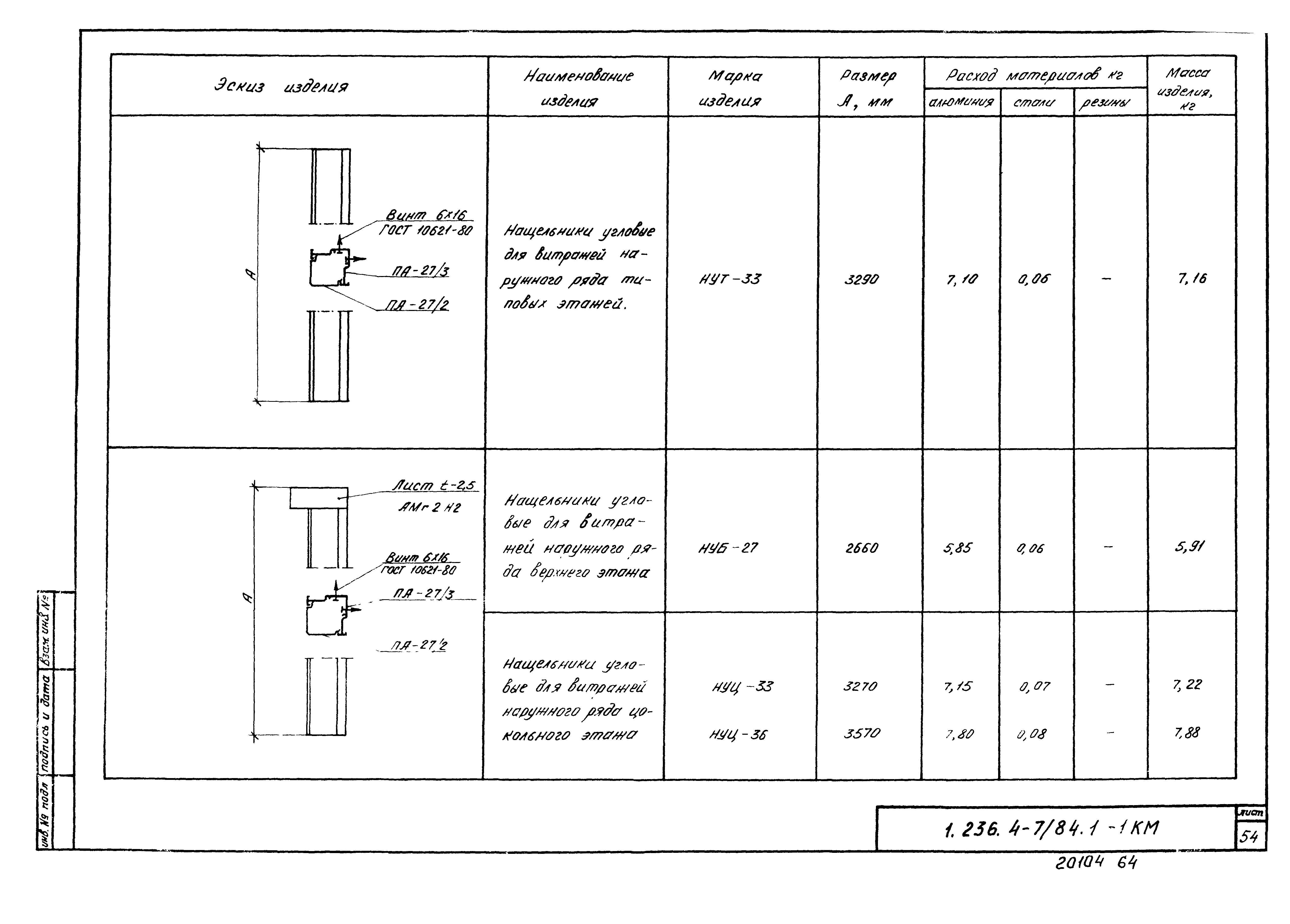 Серия 1.236.4-7/84