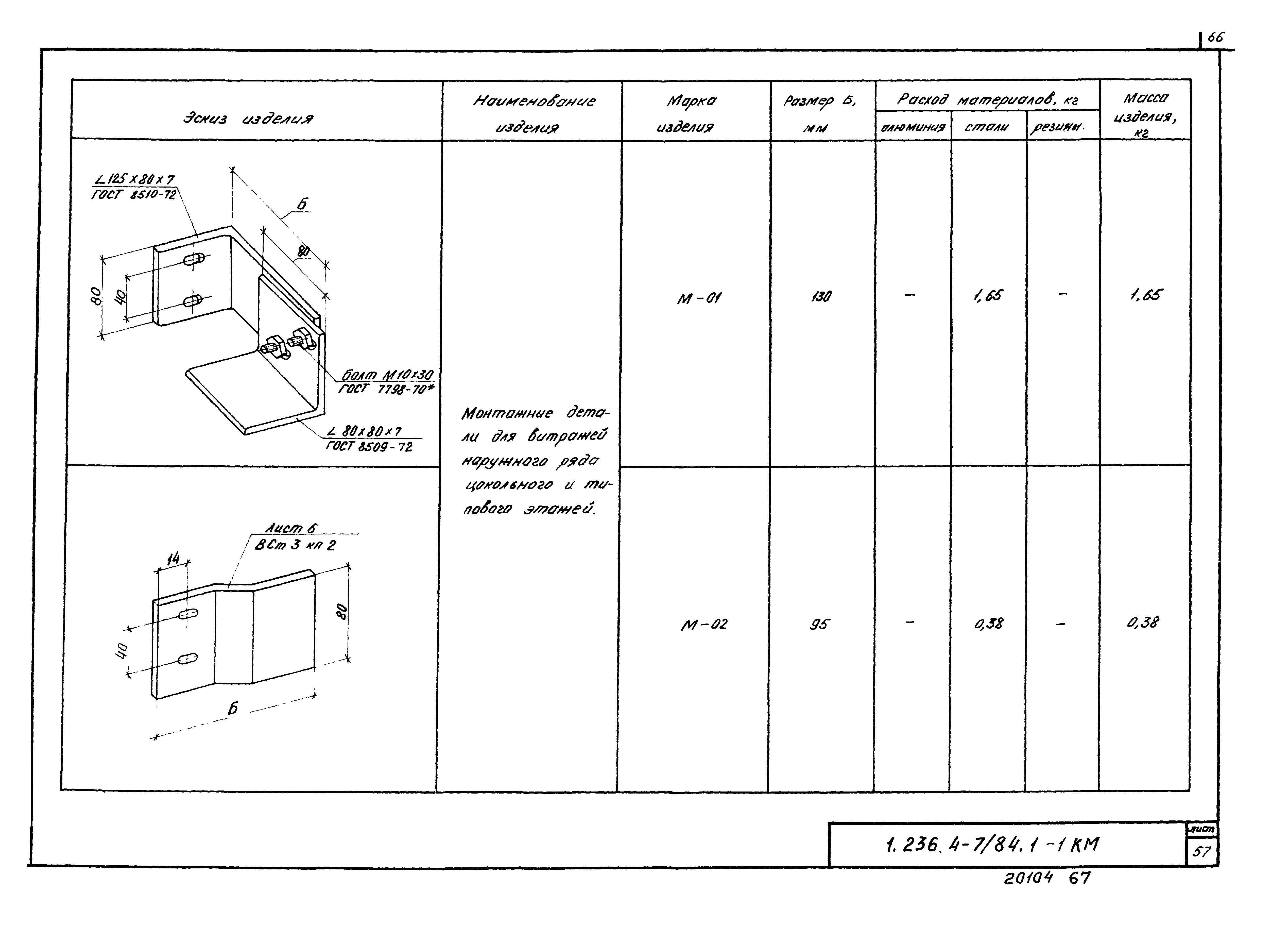 Серия 1.236.4-7/84