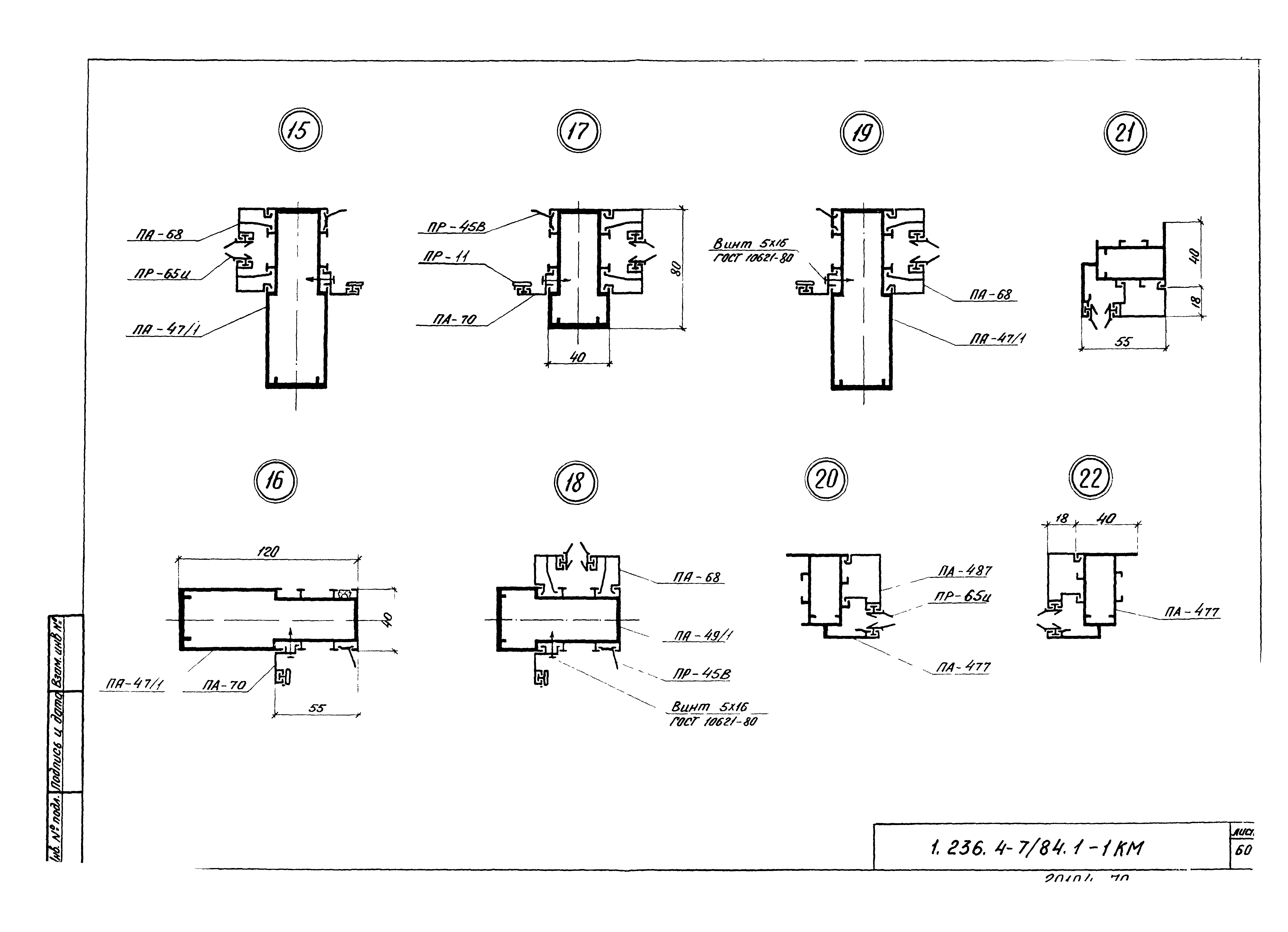 Серия 1.236.4-7/84