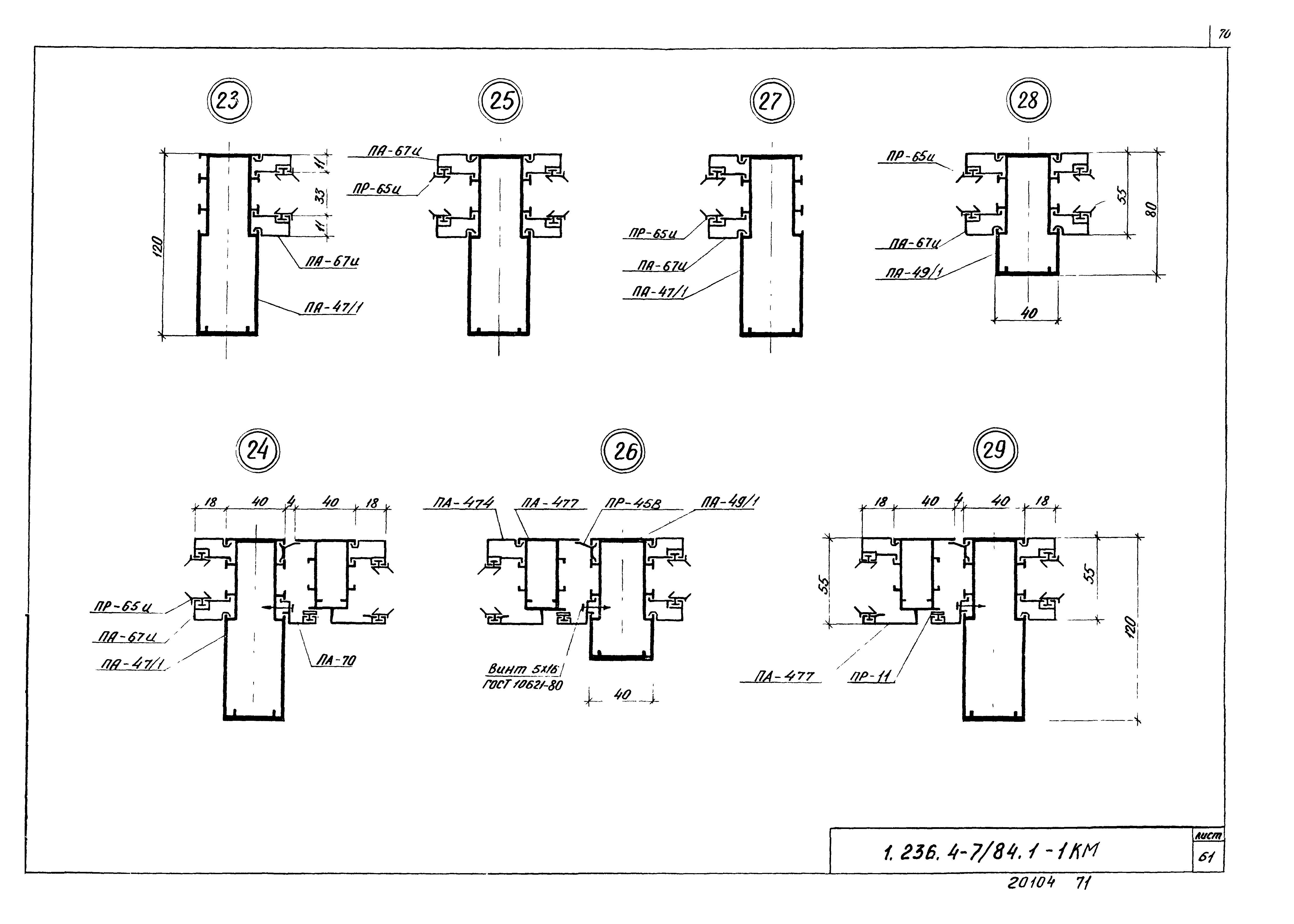 Серия 1.236.4-7/84