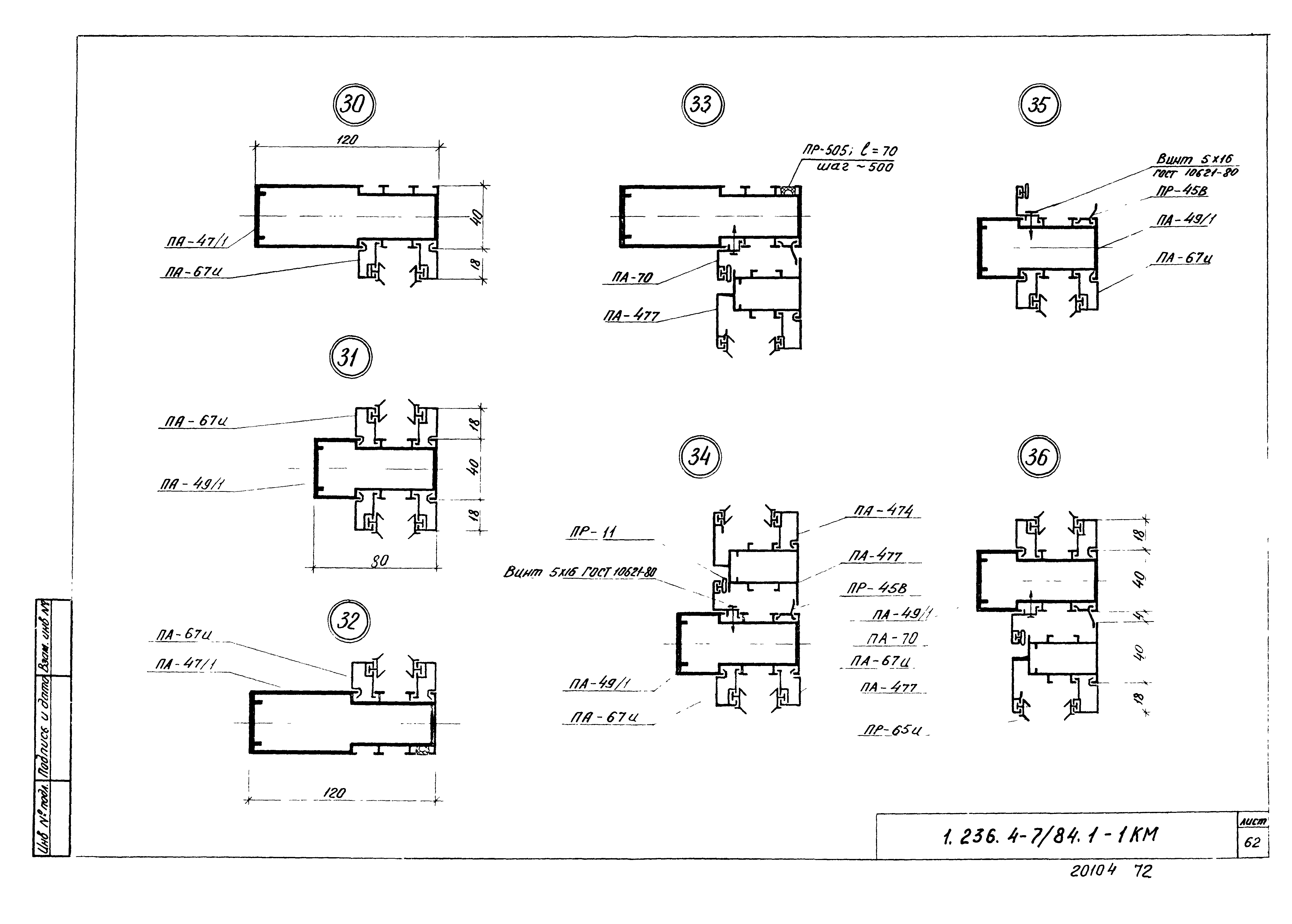 Серия 1.236.4-7/84