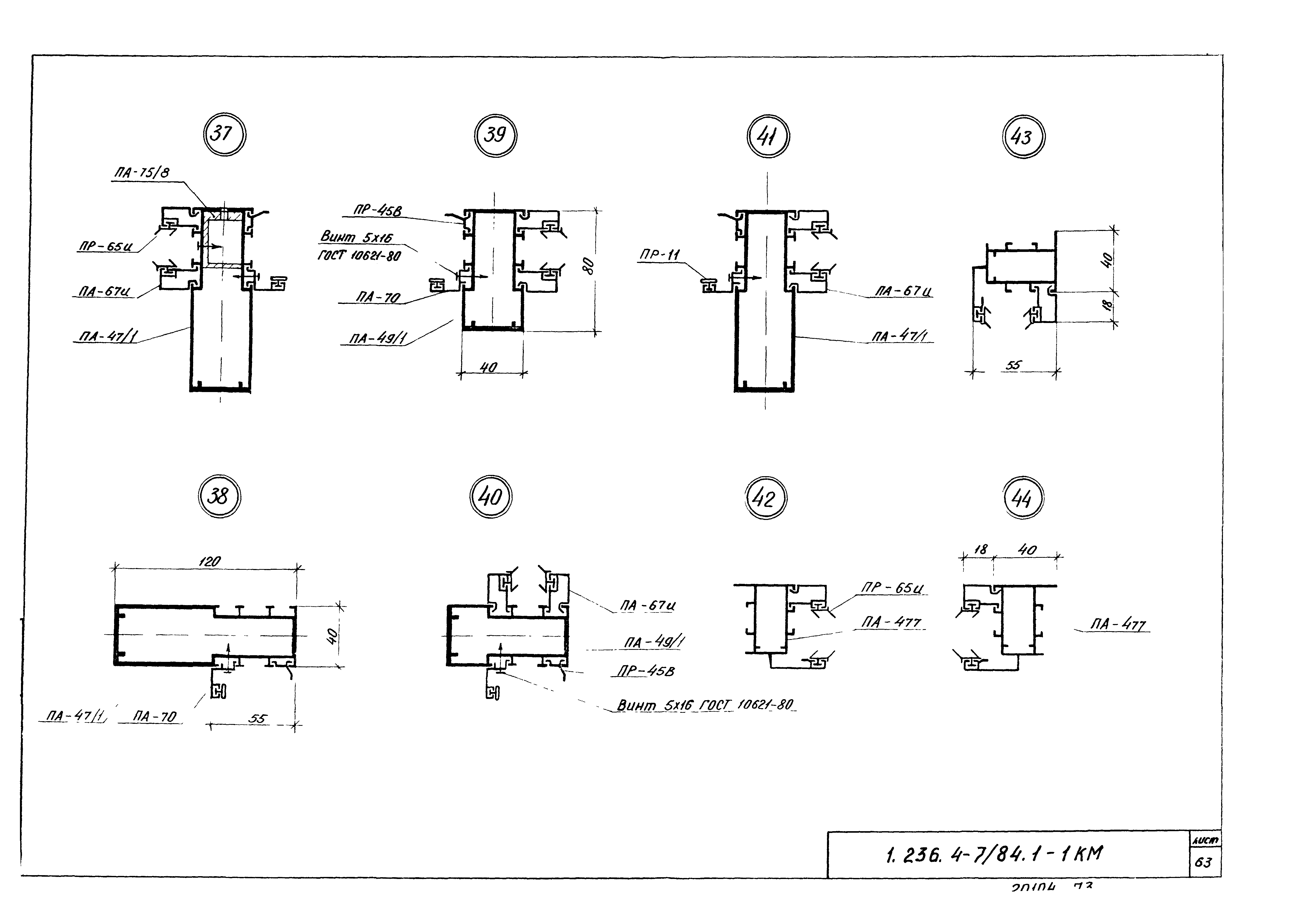 Серия 1.236.4-7/84