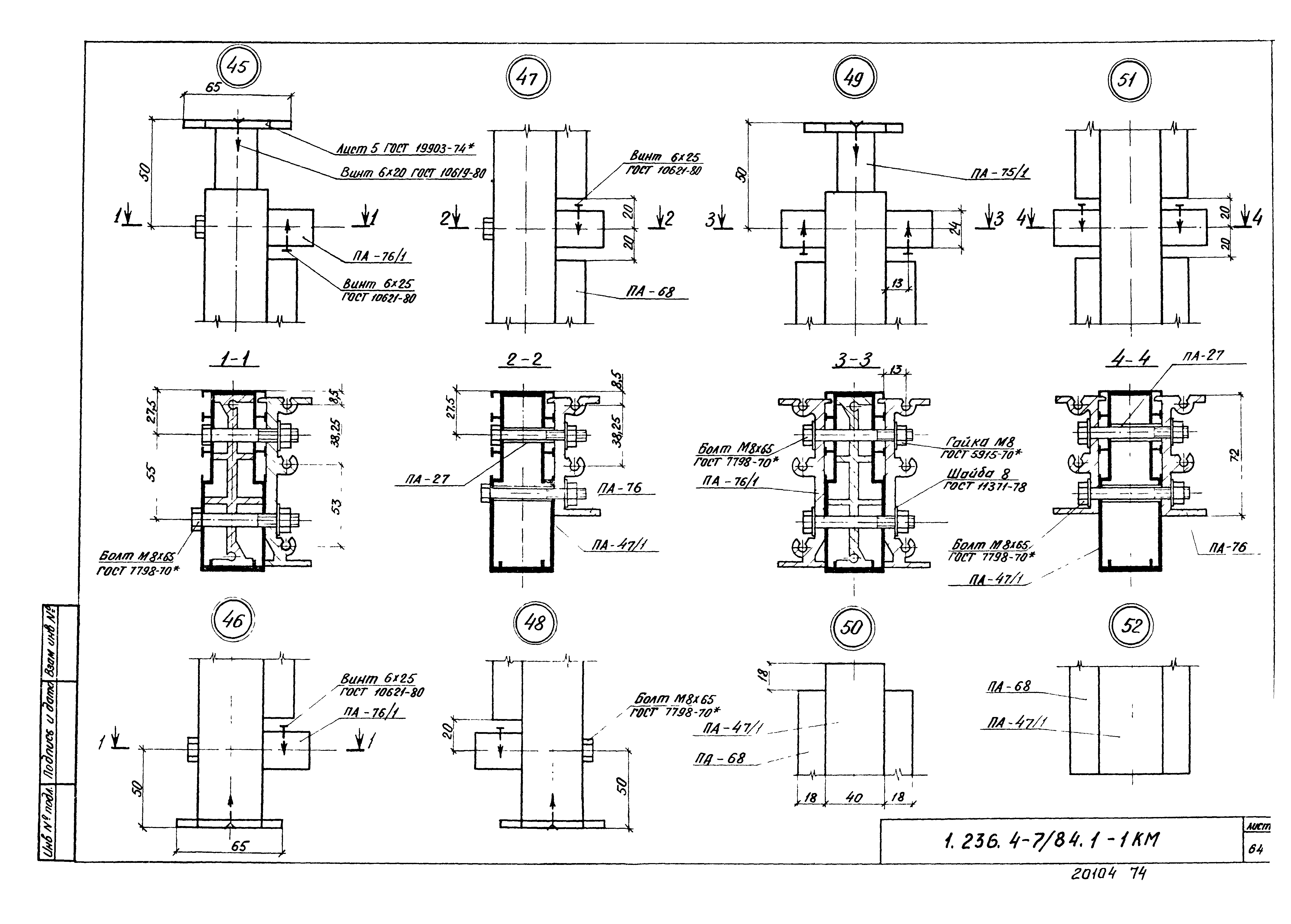 Серия 1.236.4-7/84