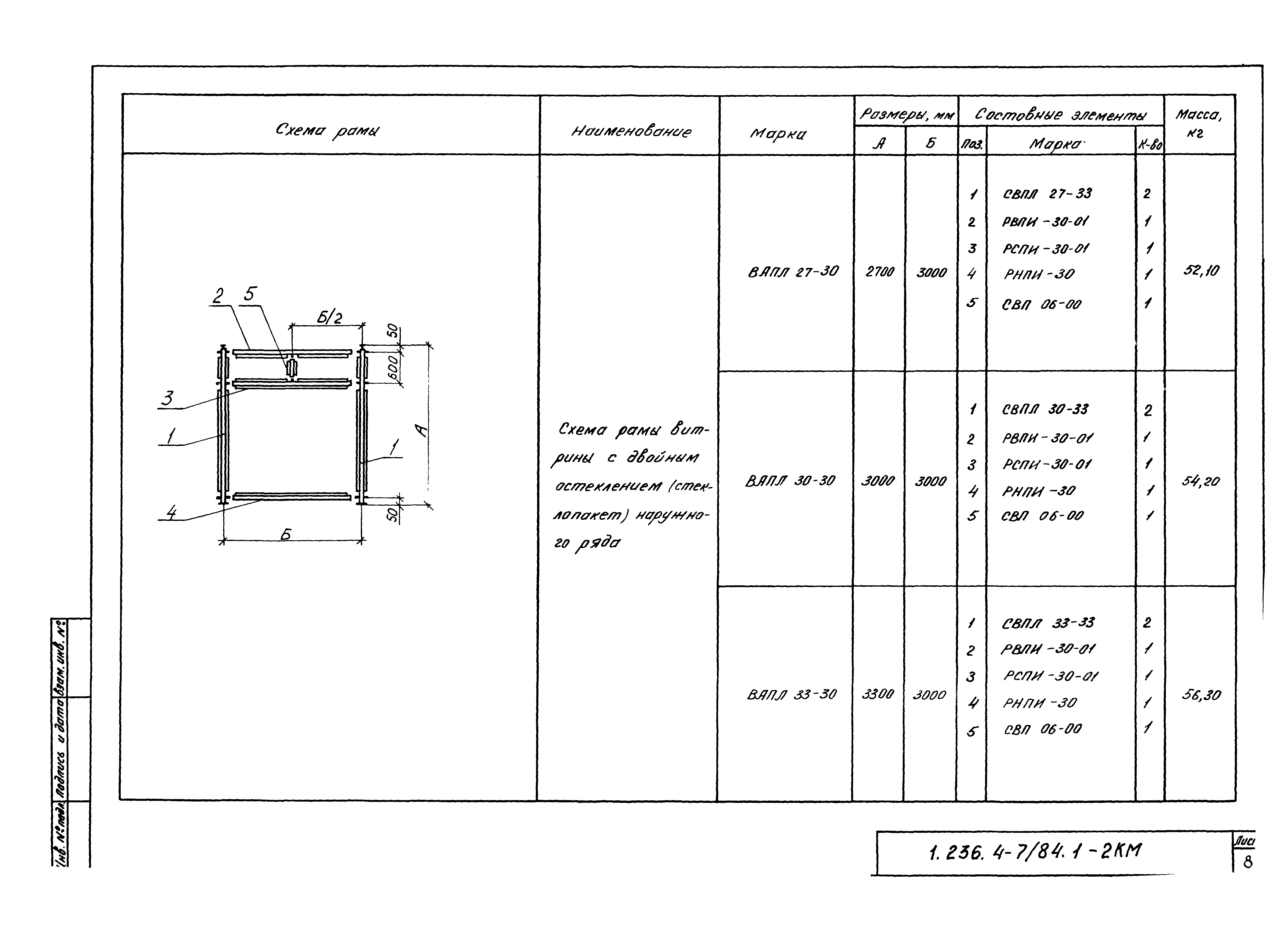 Серия 1.236.4-7/84