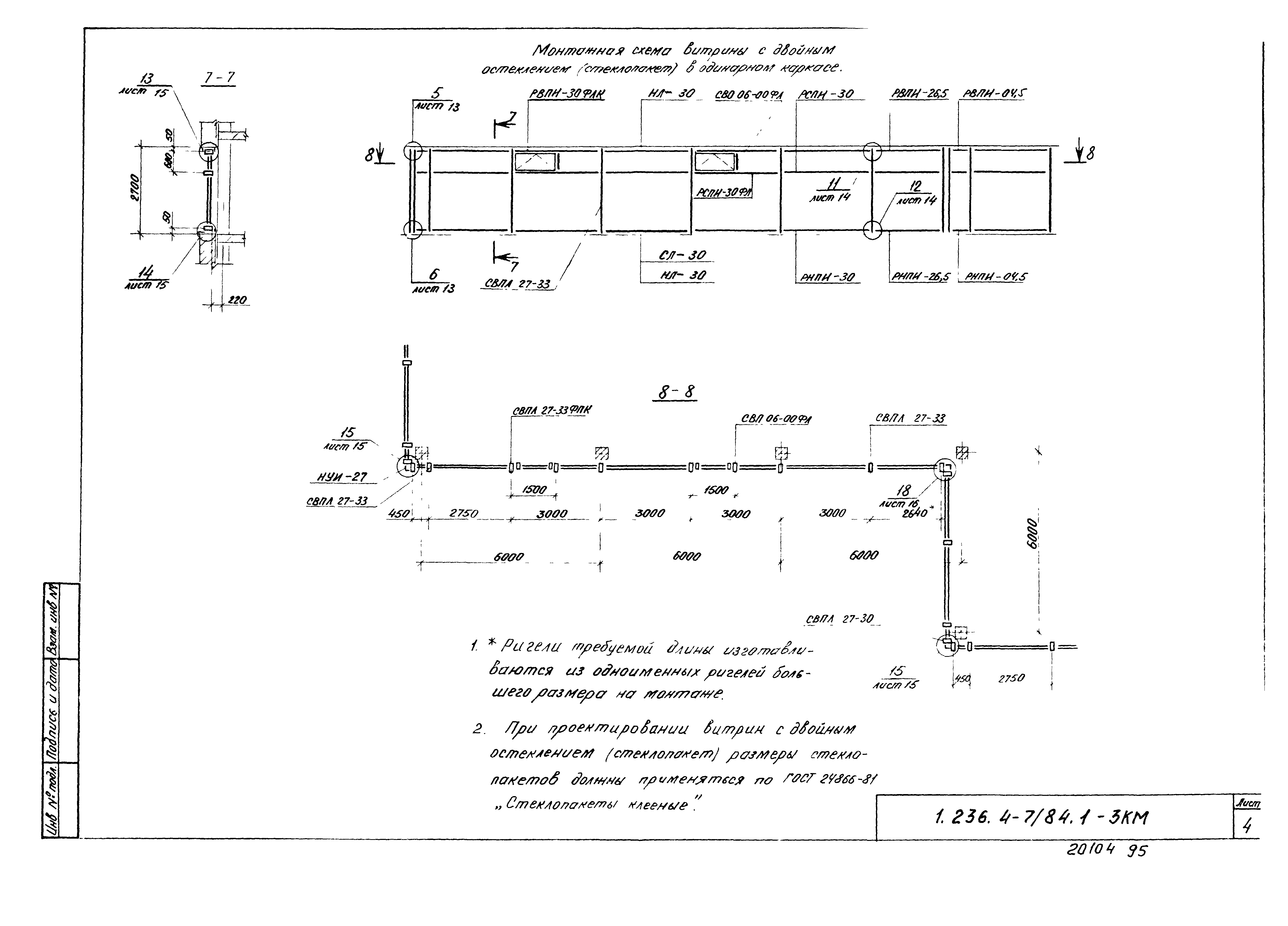 Серия 1.236.4-7/84