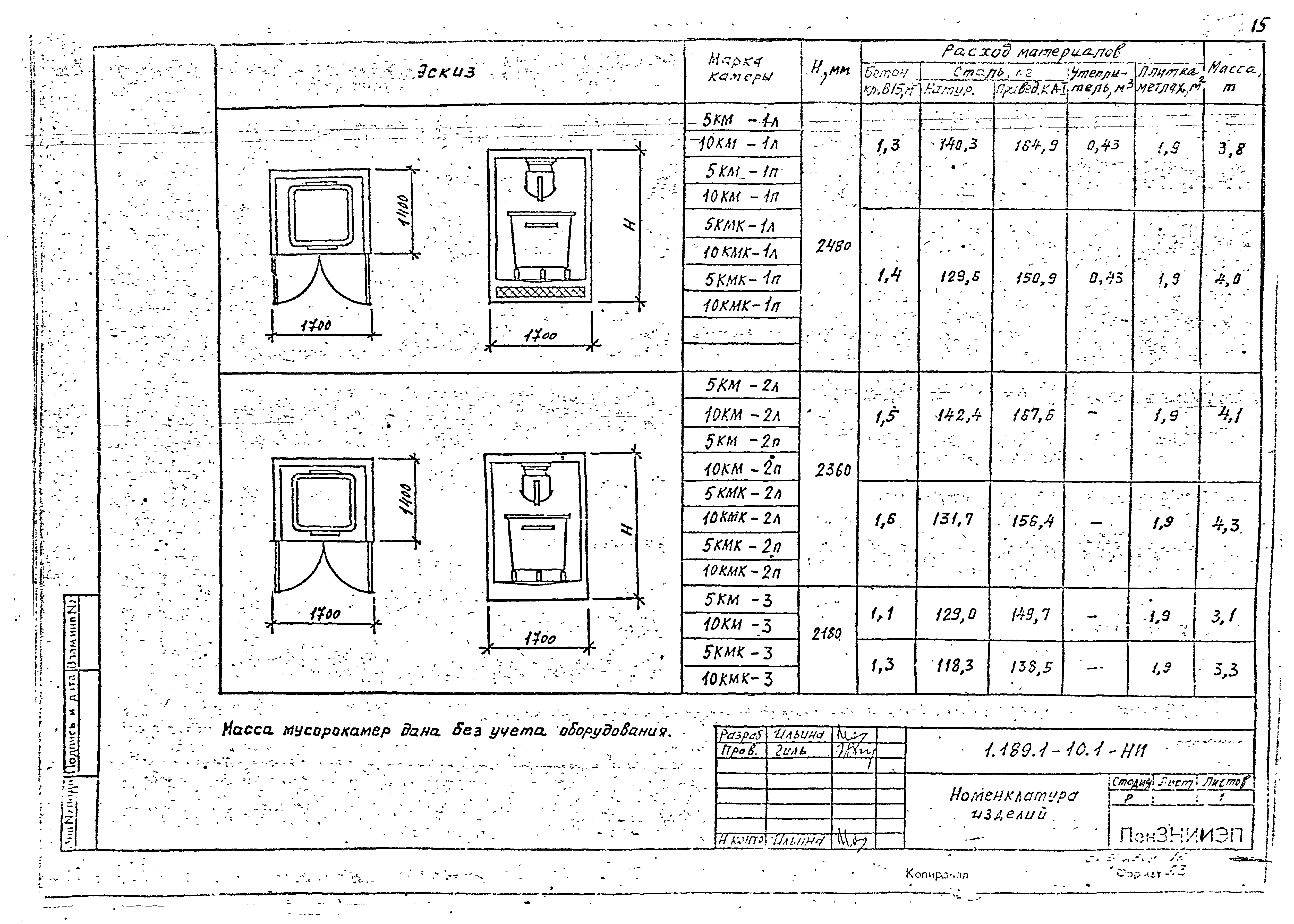 Серия 1.189.1-10