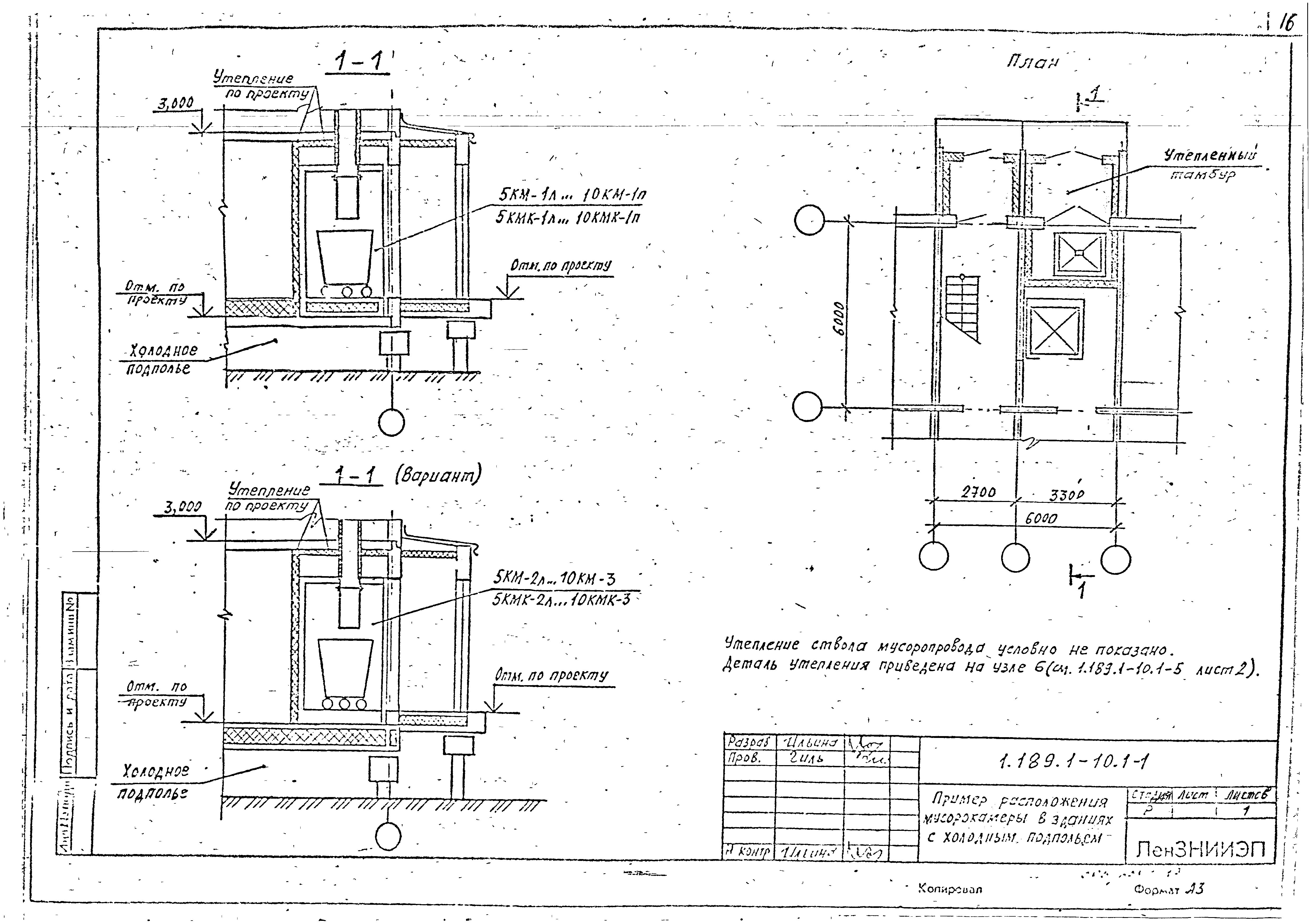 Серия 1.189.1-10