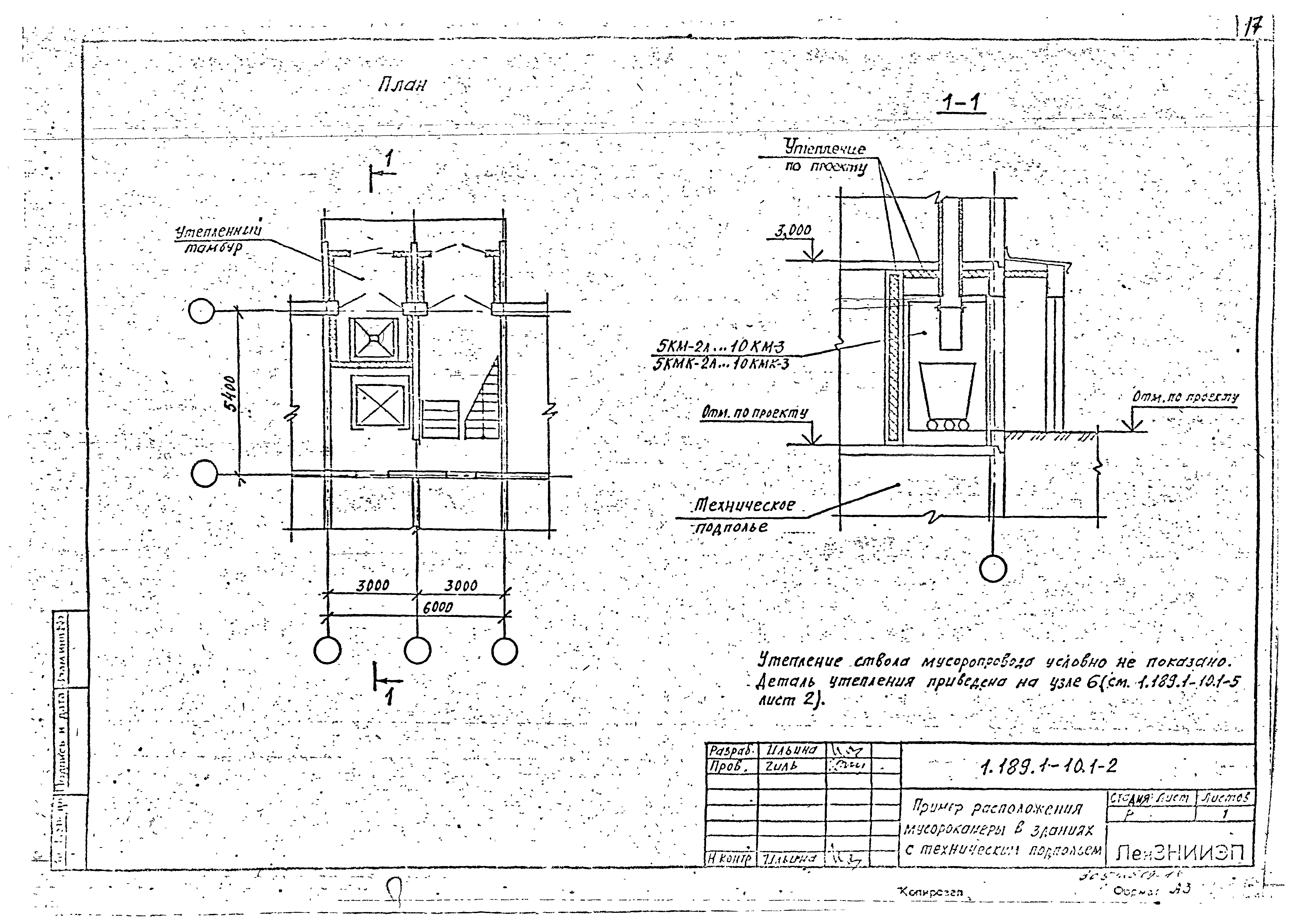 Серия 1.189.1-10