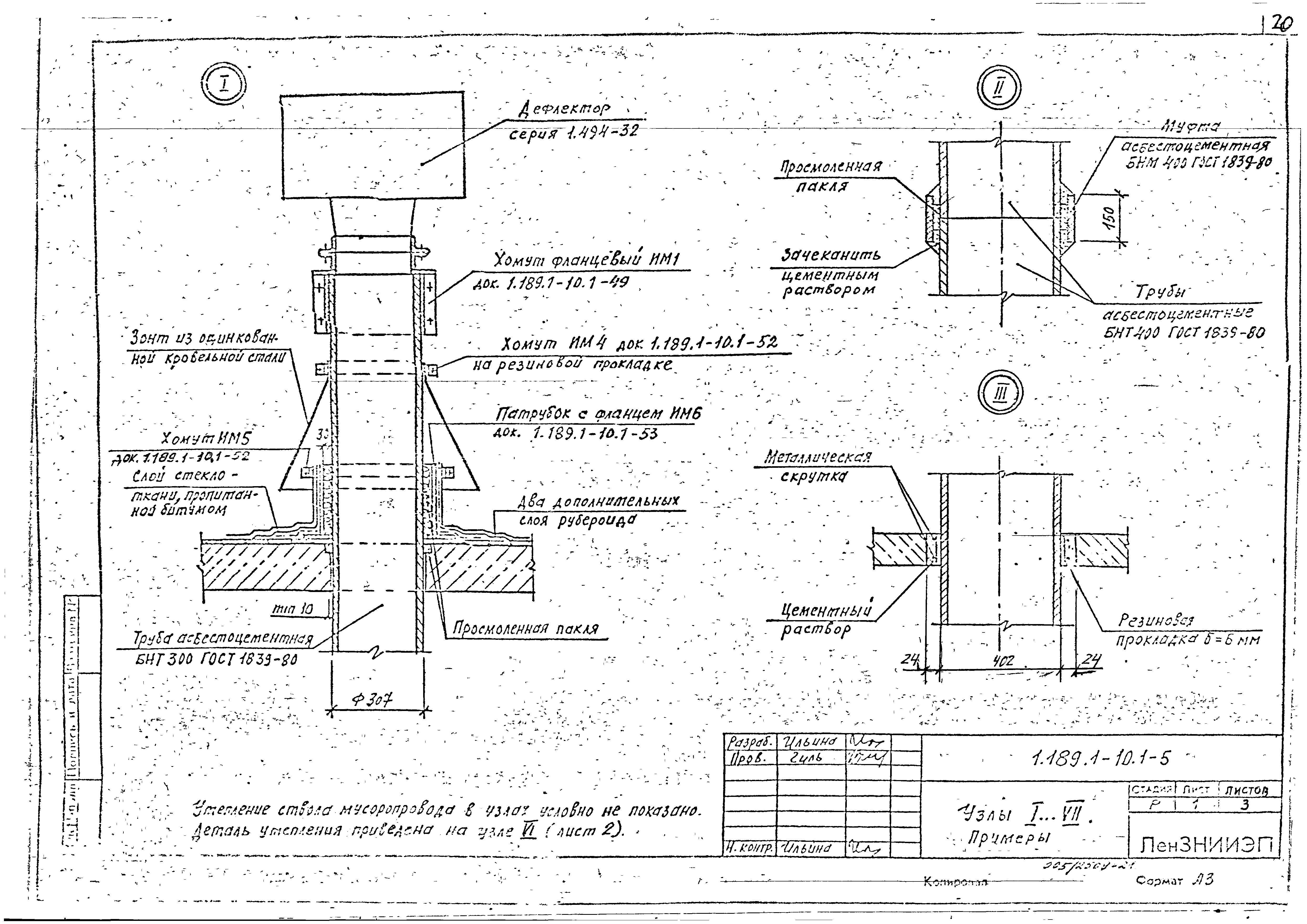 Серия 1.189.1-10