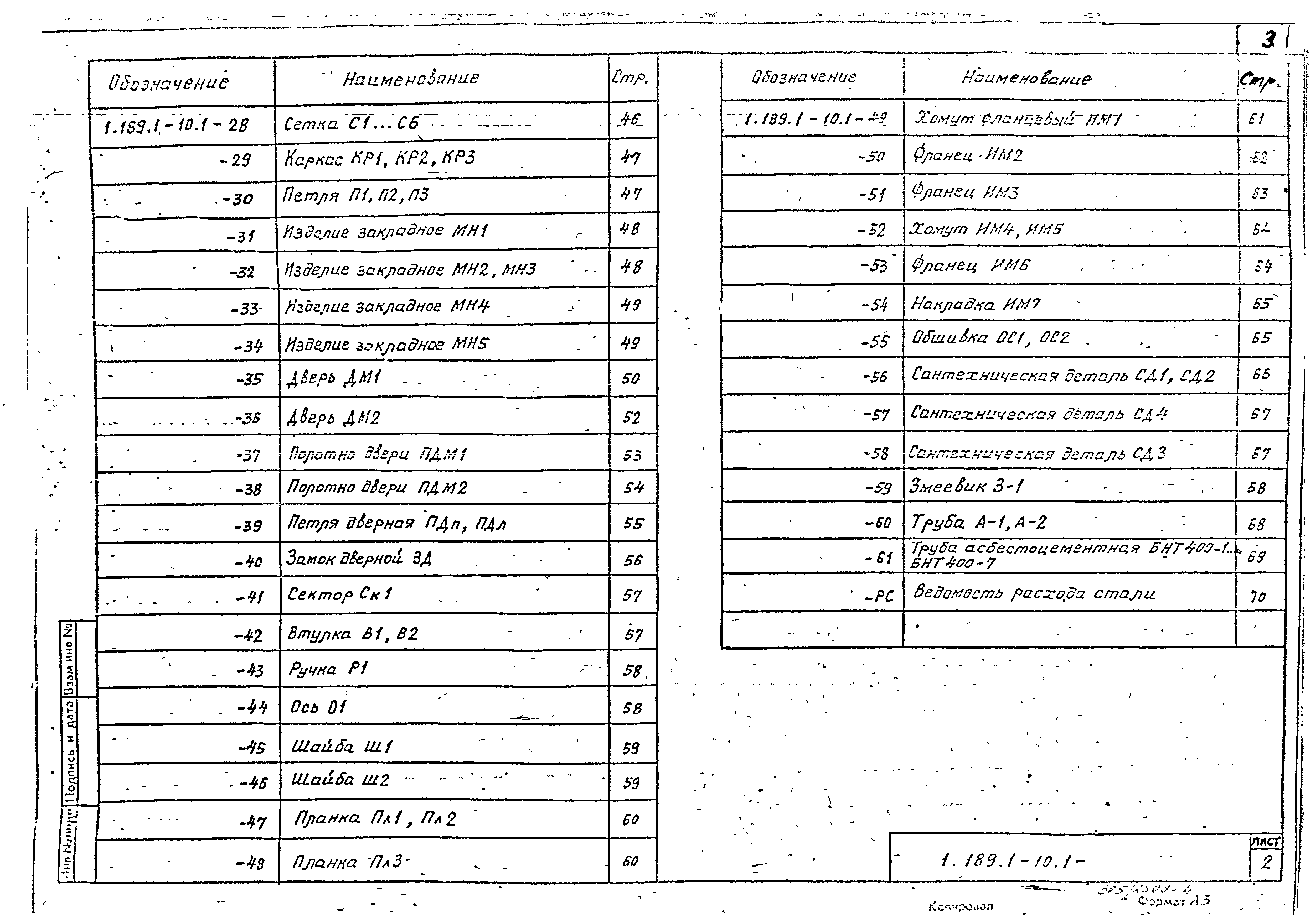 Серия 1.189.1-10