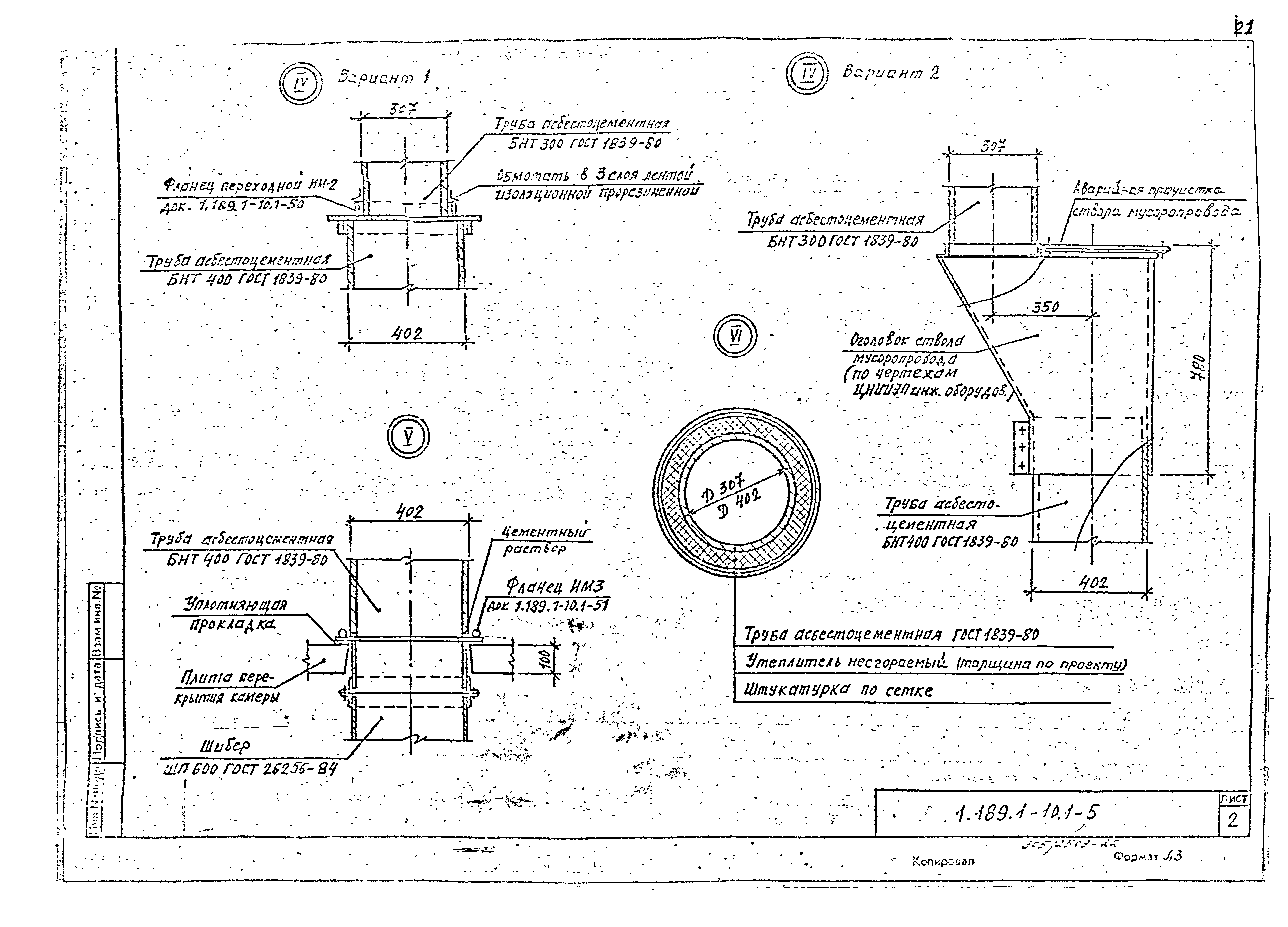 Серия 1.189.1-10