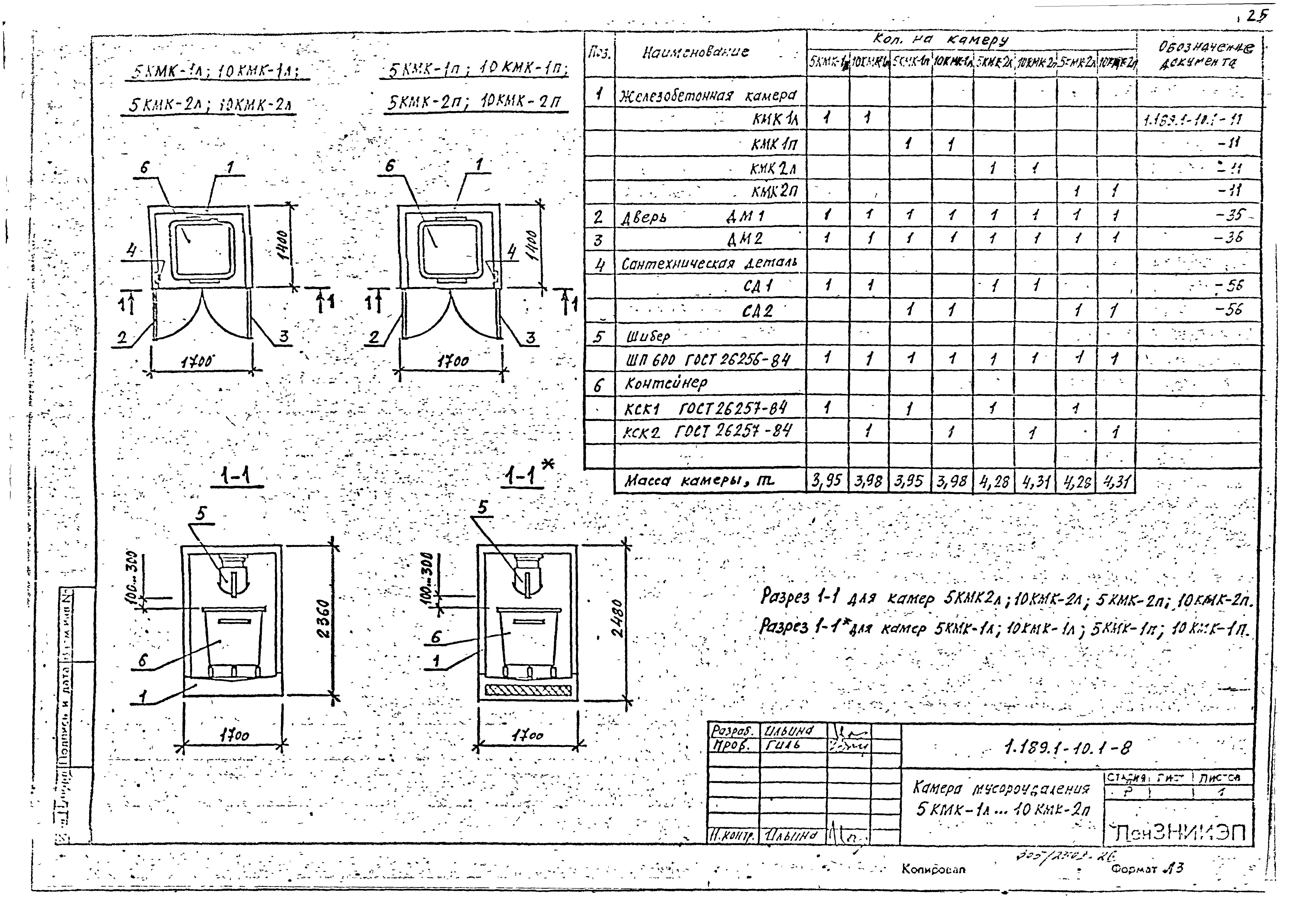 Серия 1.189.1-10