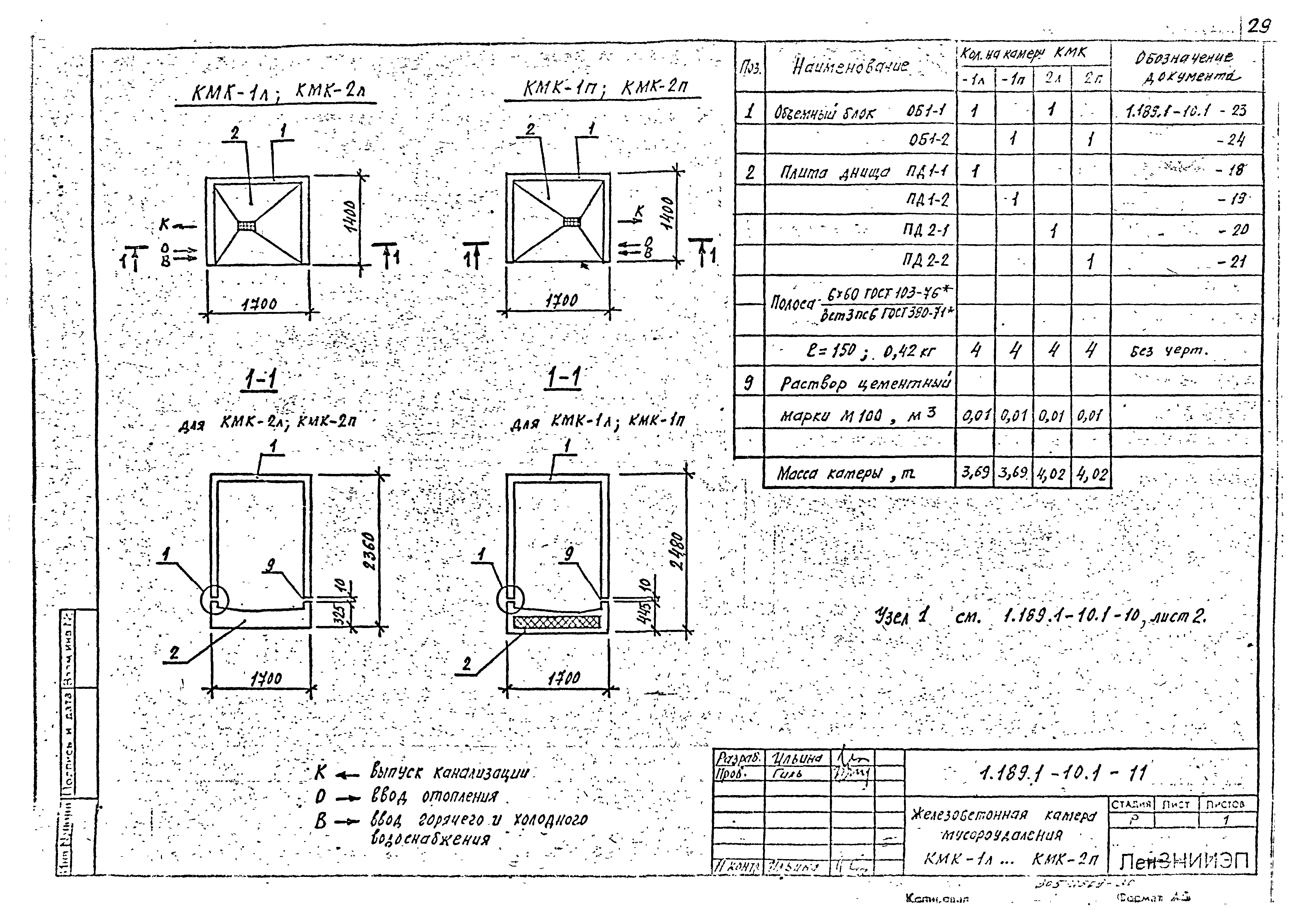 Серия 1.189.1-10