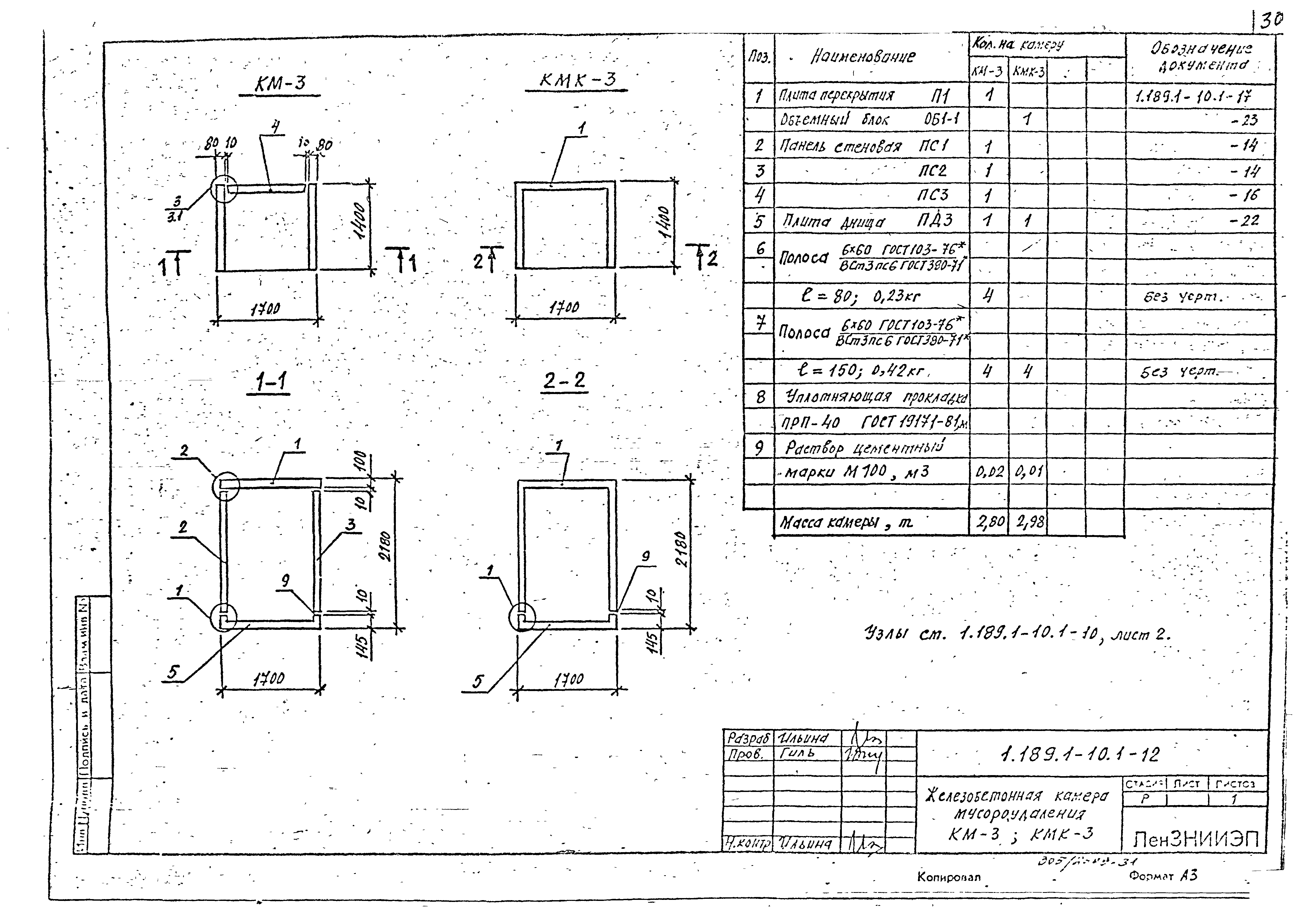 Серия 1.189.1-10