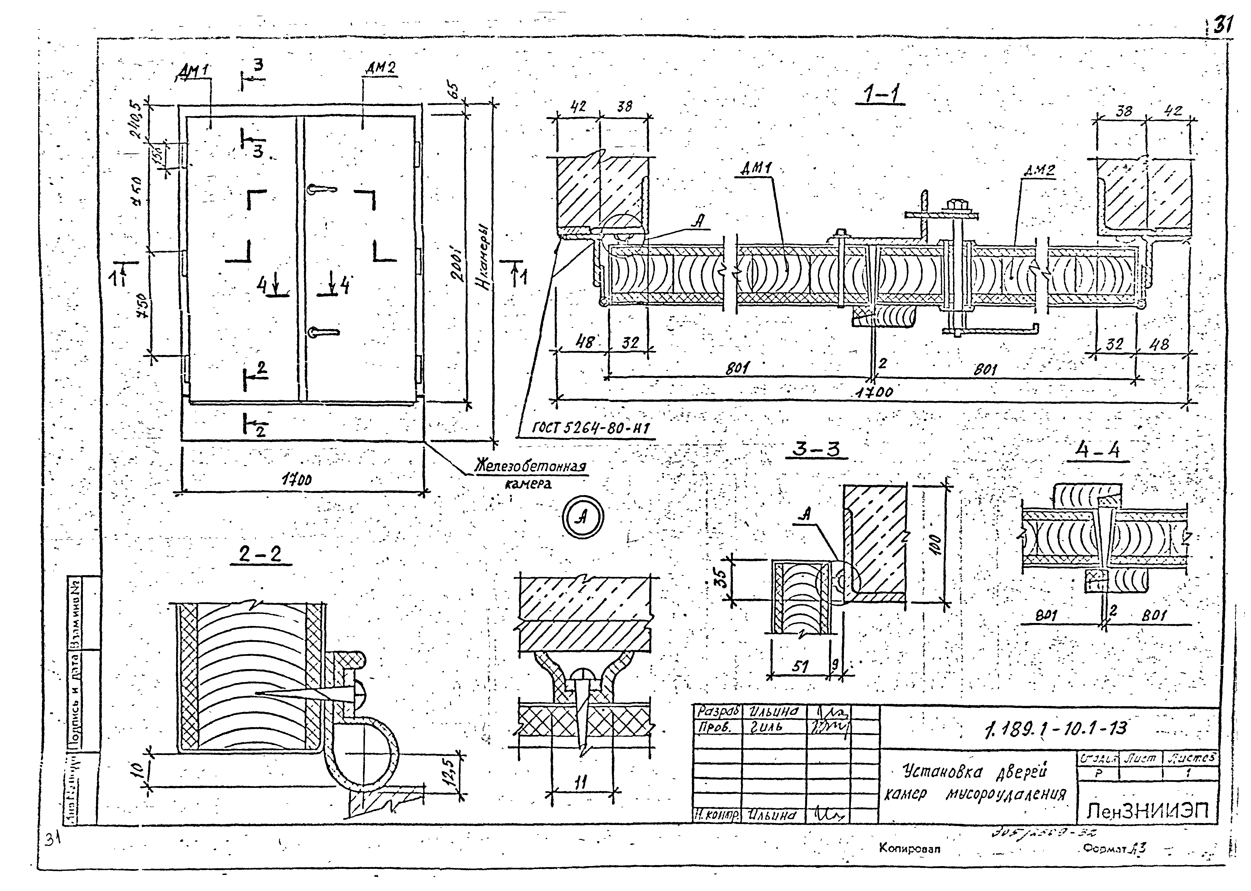 Серия 1.189.1-10