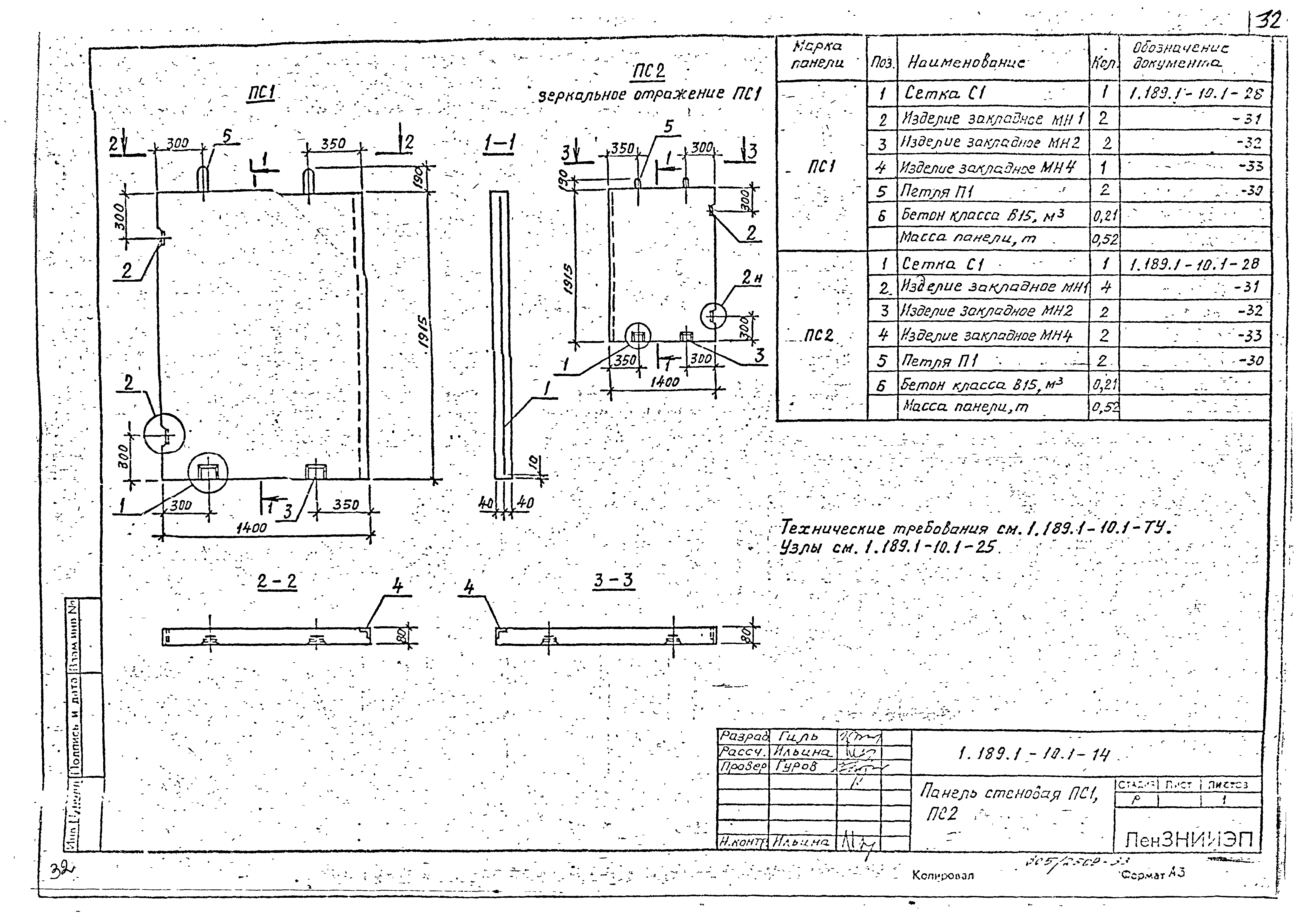 Серия 1.189.1-10