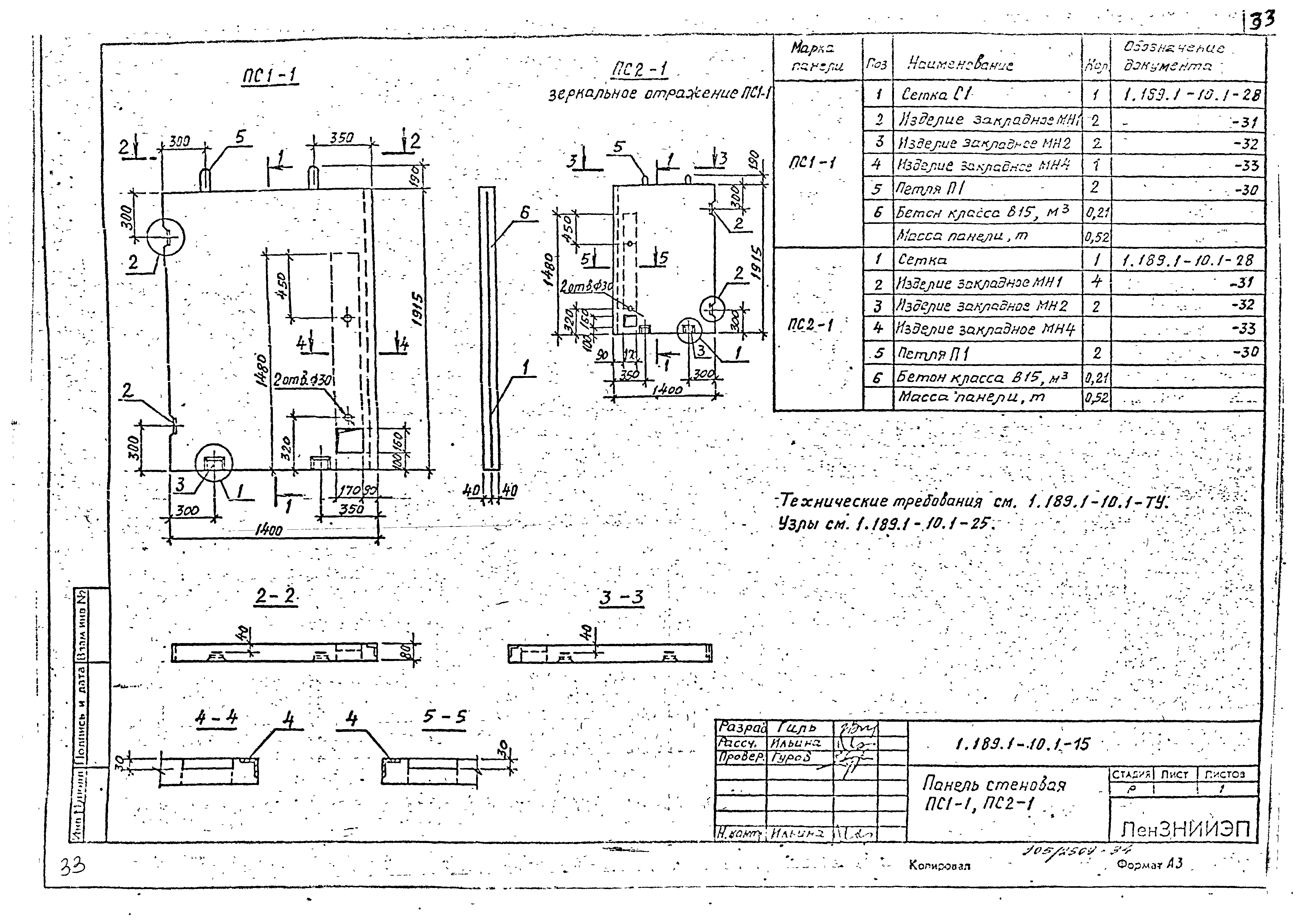 Серия 1.189.1-10