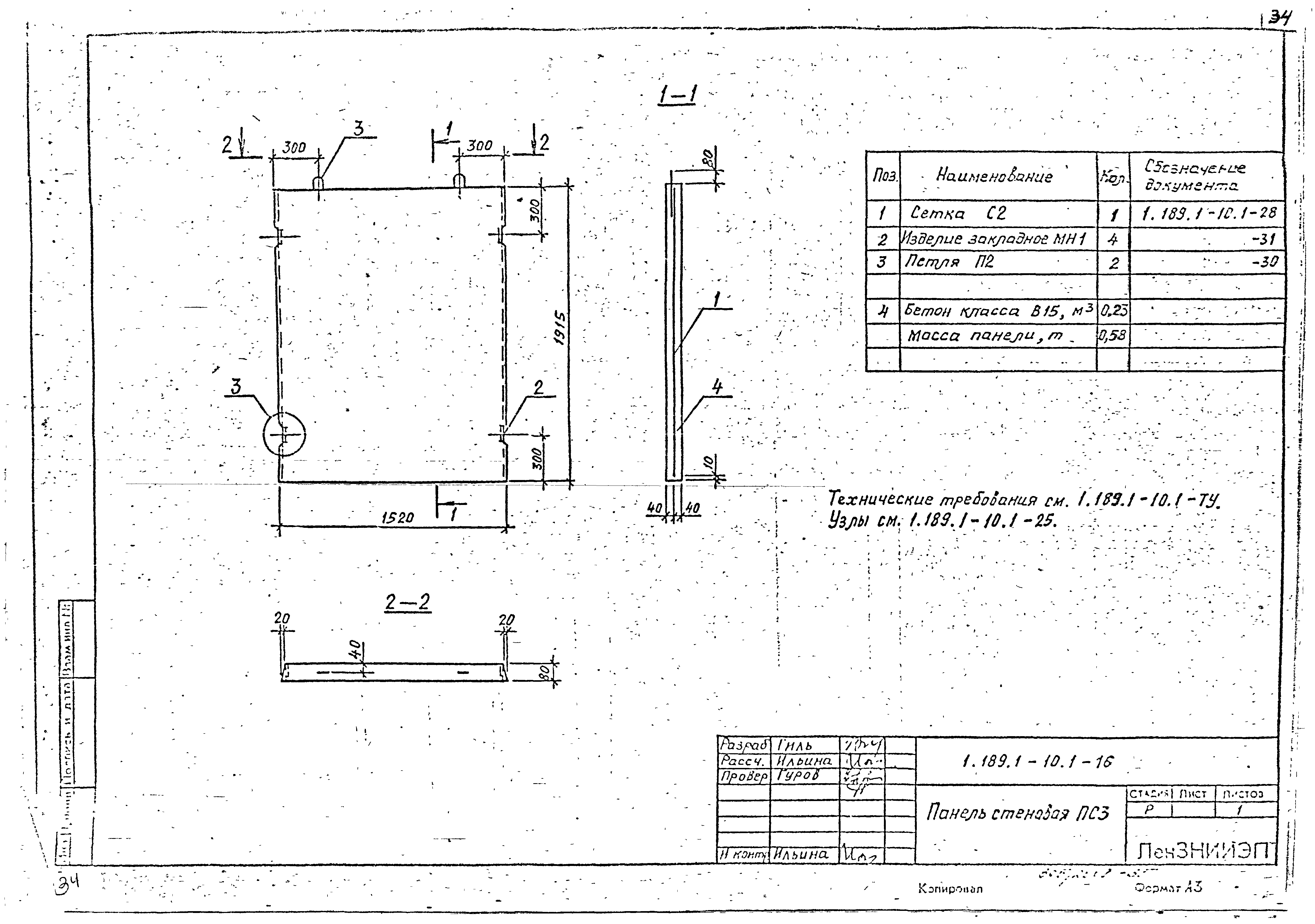 Серия 1.189.1-10