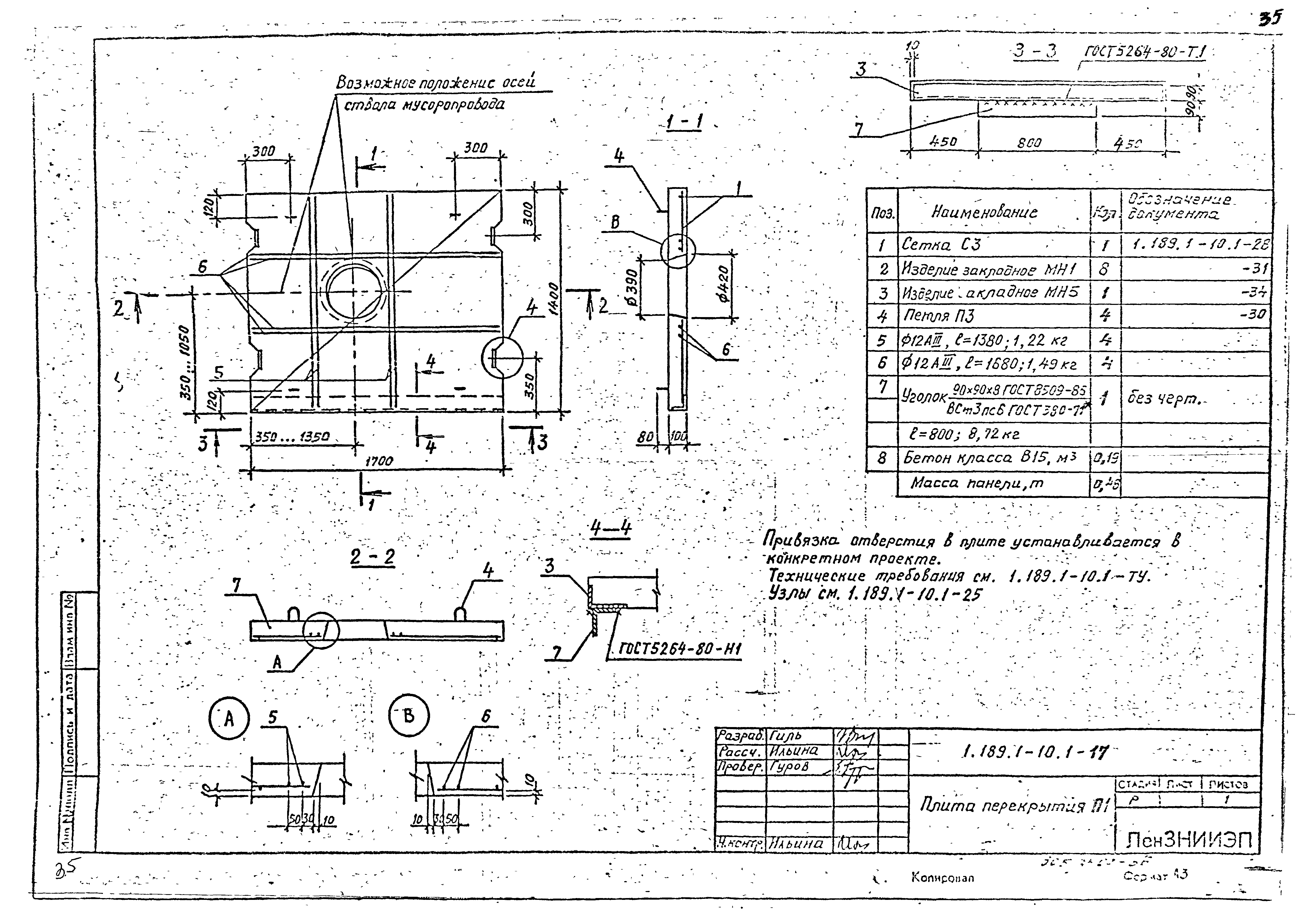 Серия 1.189.1-10